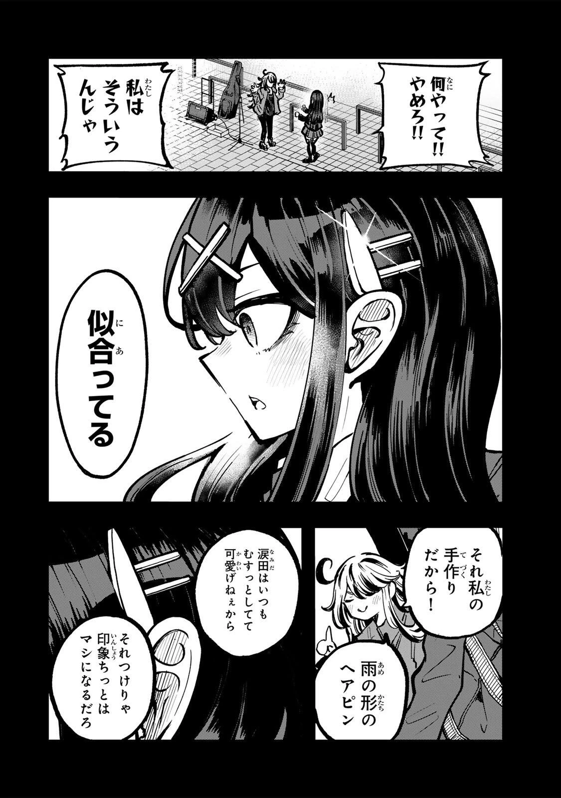 鳴るさんだぁ 第25話 - 12