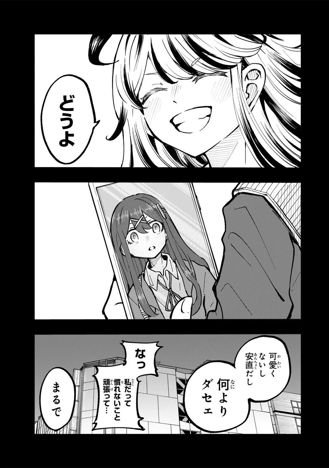 鳴るさんだぁ 第25話 - 13