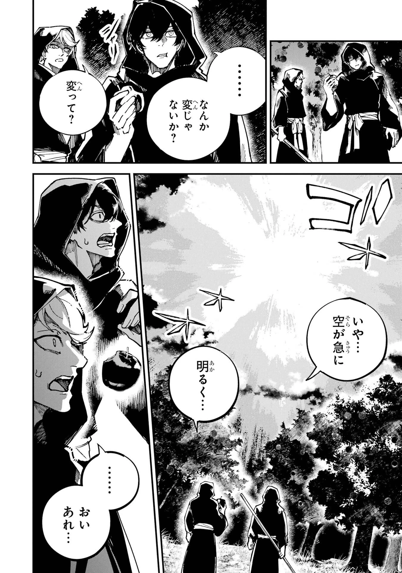 異世界転移したのでチートを生かして魔法剣士やることにする 第47話 - 36