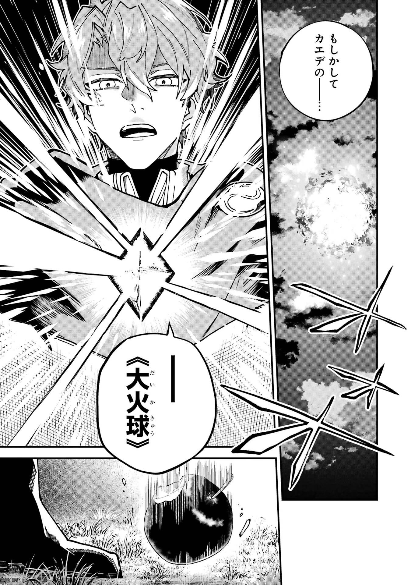 異世界転移したのでチートを生かして魔法剣士やることにする 第47話 - 37