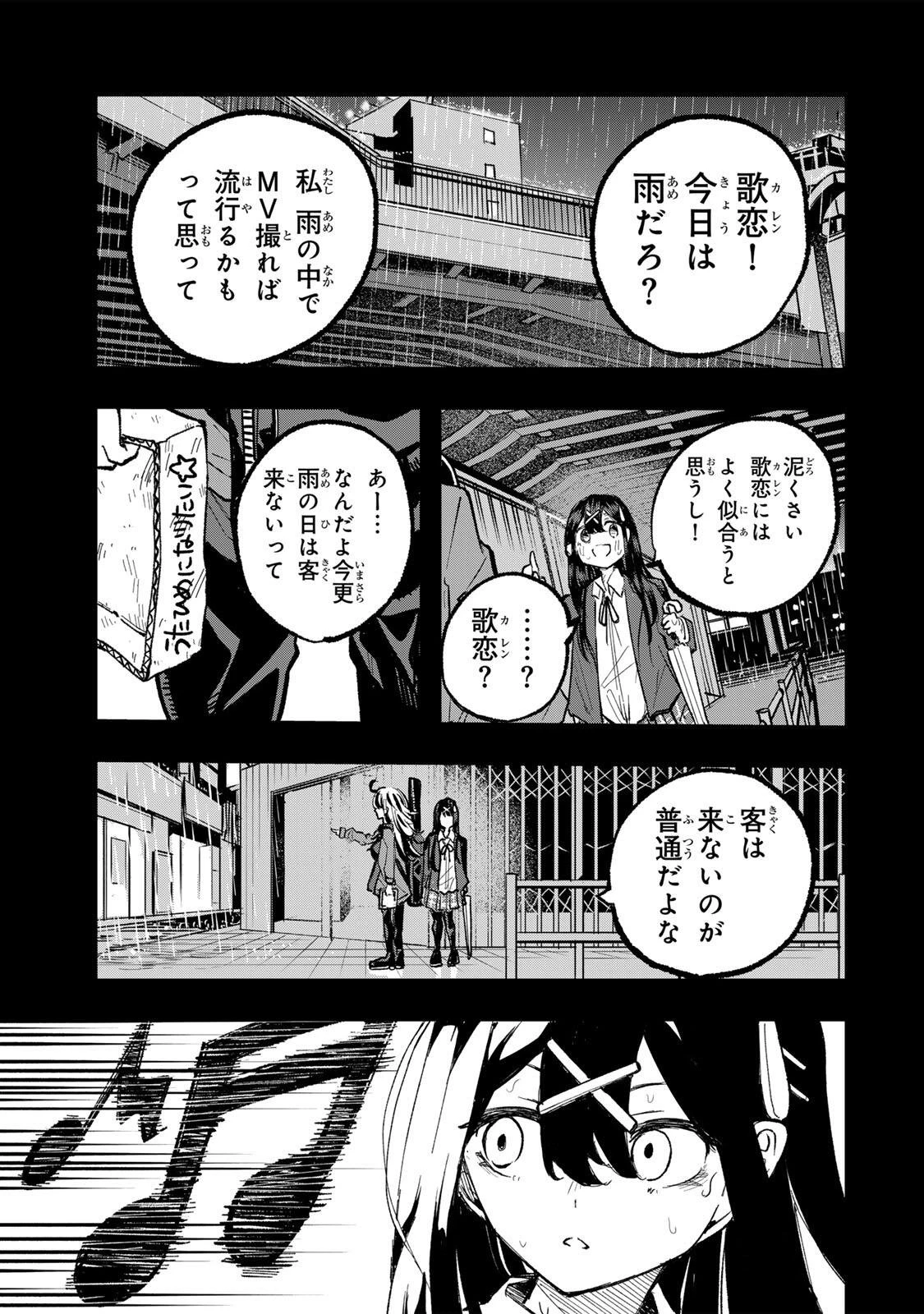 鳴るさんだぁ 第25話 - 17