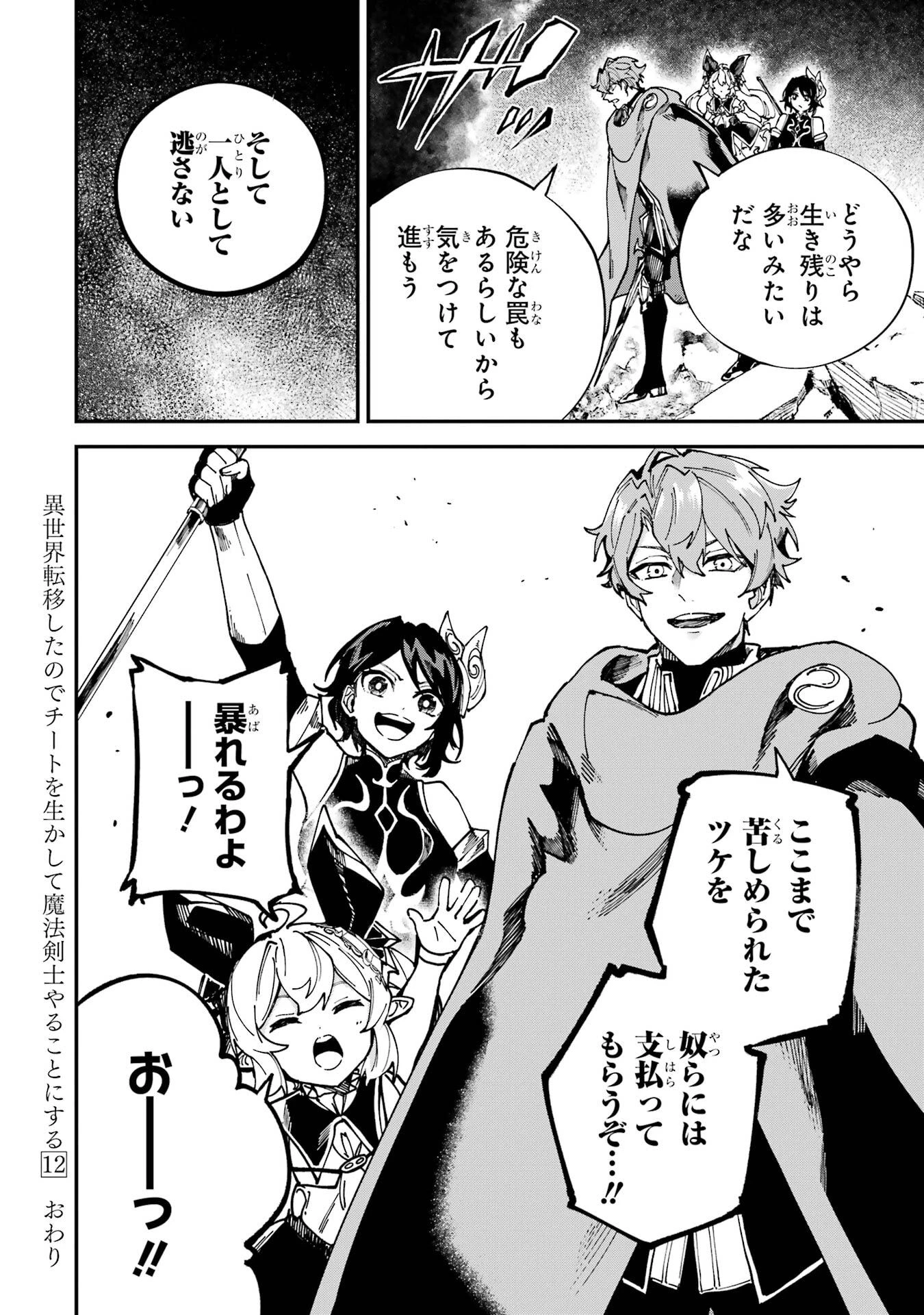 異世界転移したのでチートを生かして魔法剣士やることにする 第47話 - 42