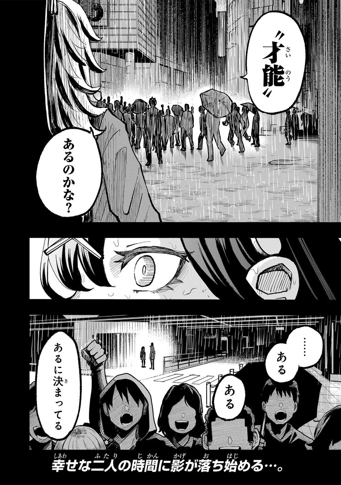 鳴るさんだぁ 第25話 - 20