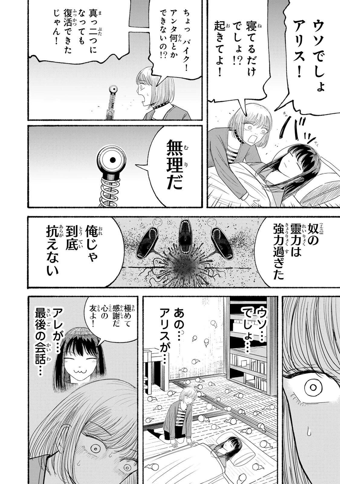 Jk Biker 第24話 - 2