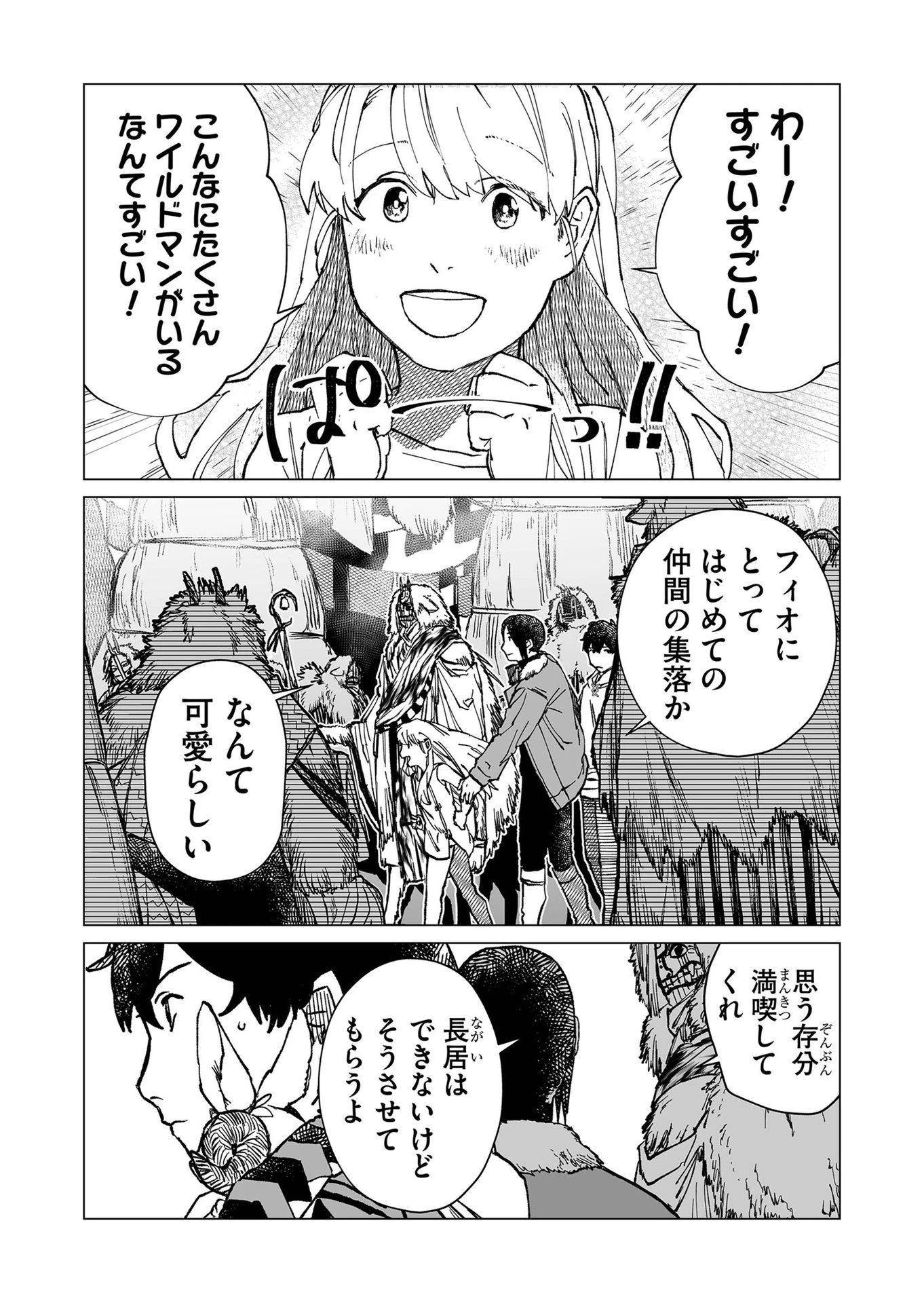 ハカナキ楽園 第36話 - 3