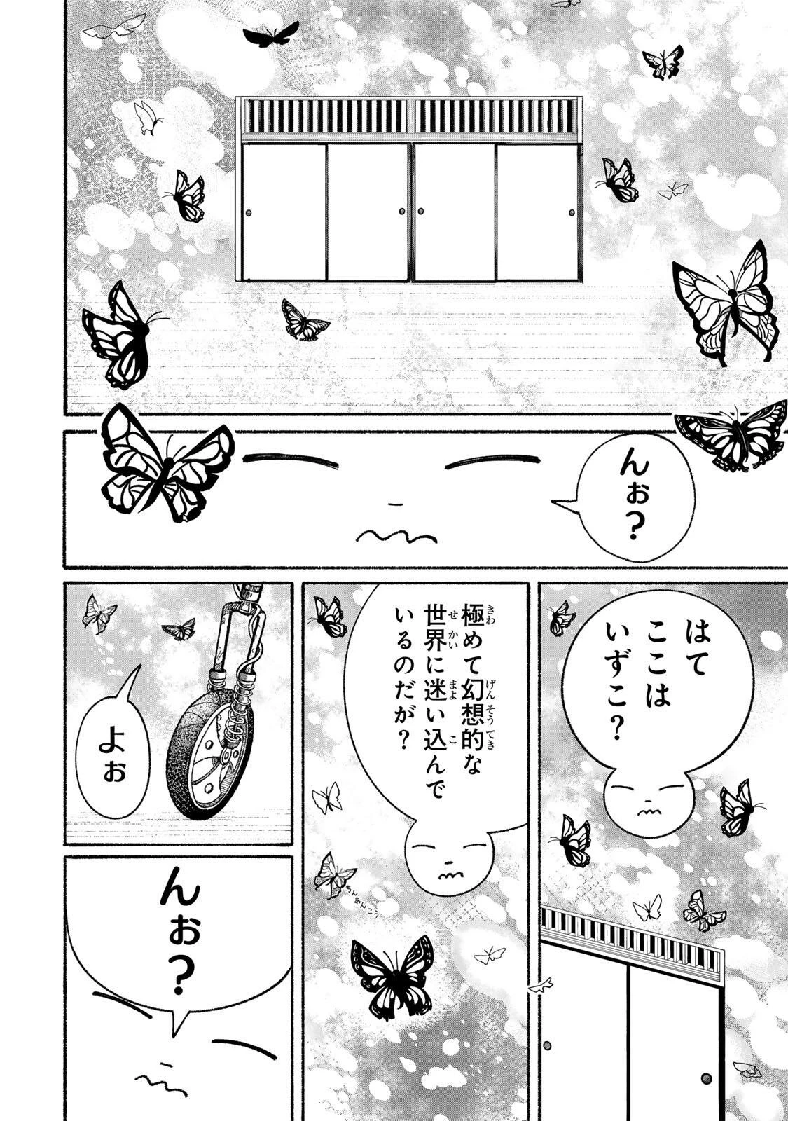 Jk Biker 第24話 - 4
