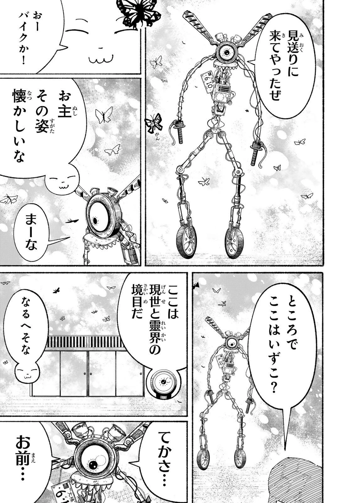 Jk Biker 第24話 - 5