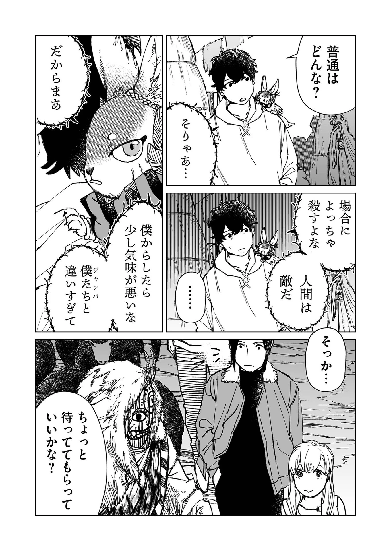 ハカナキ楽園 第36話 - 5