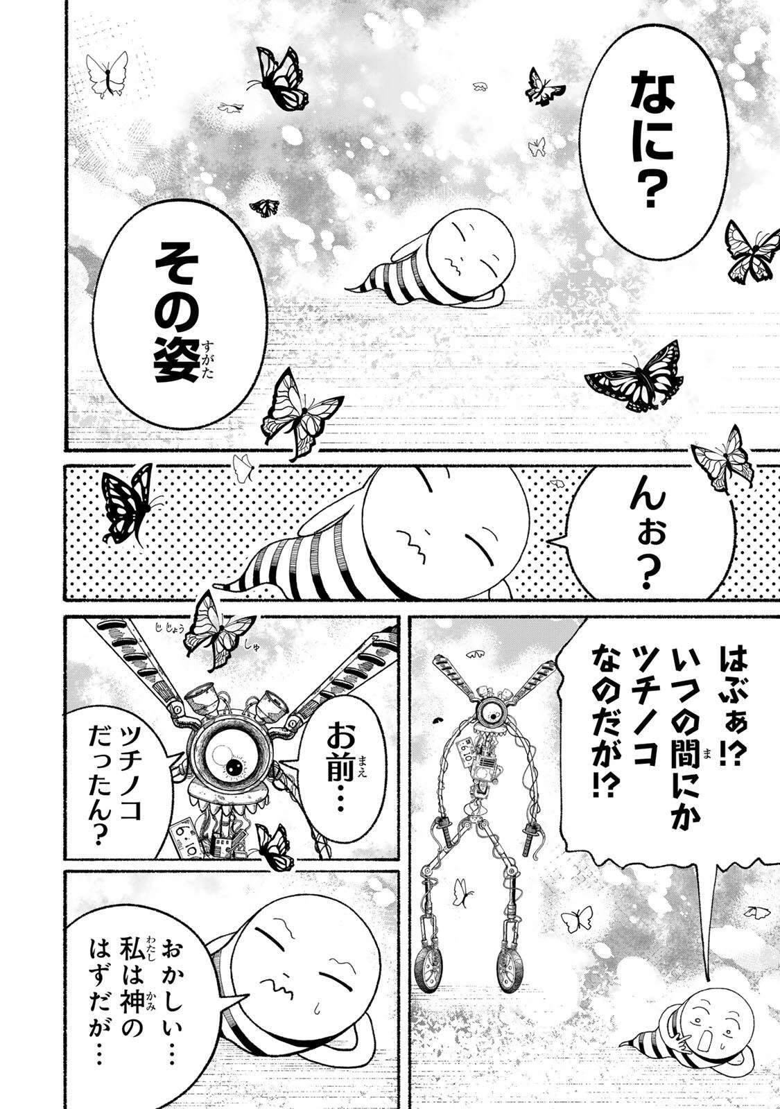 Jk Biker 第24話 - 6