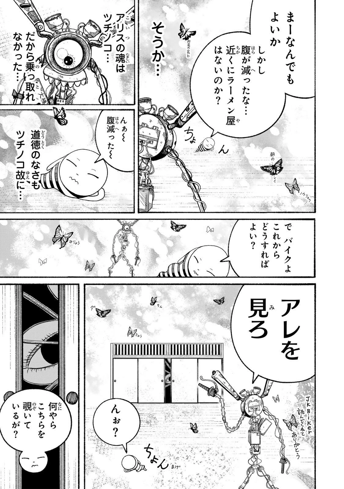 Jk Biker 第24話 - 7