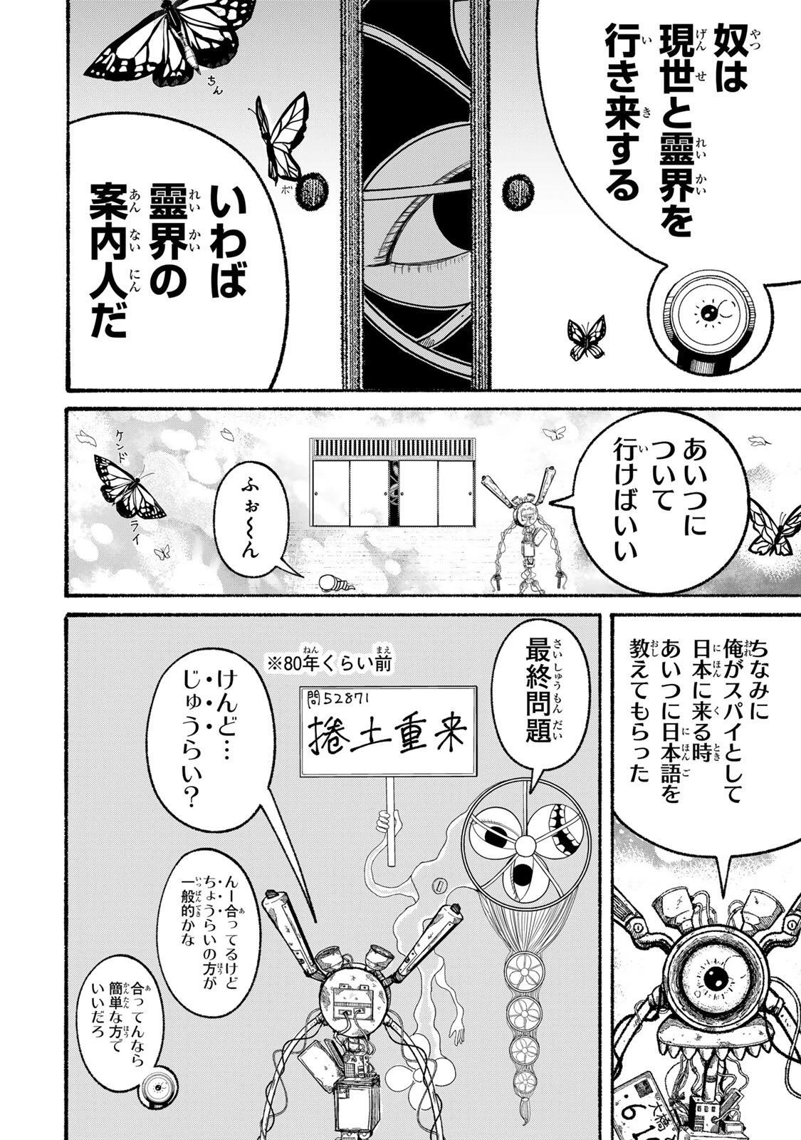 Jk Biker 第24話 - 8