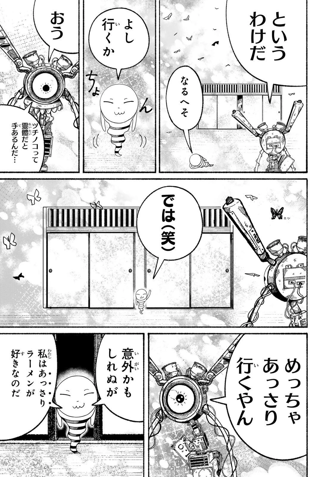 Jk Biker 第24話 - 9