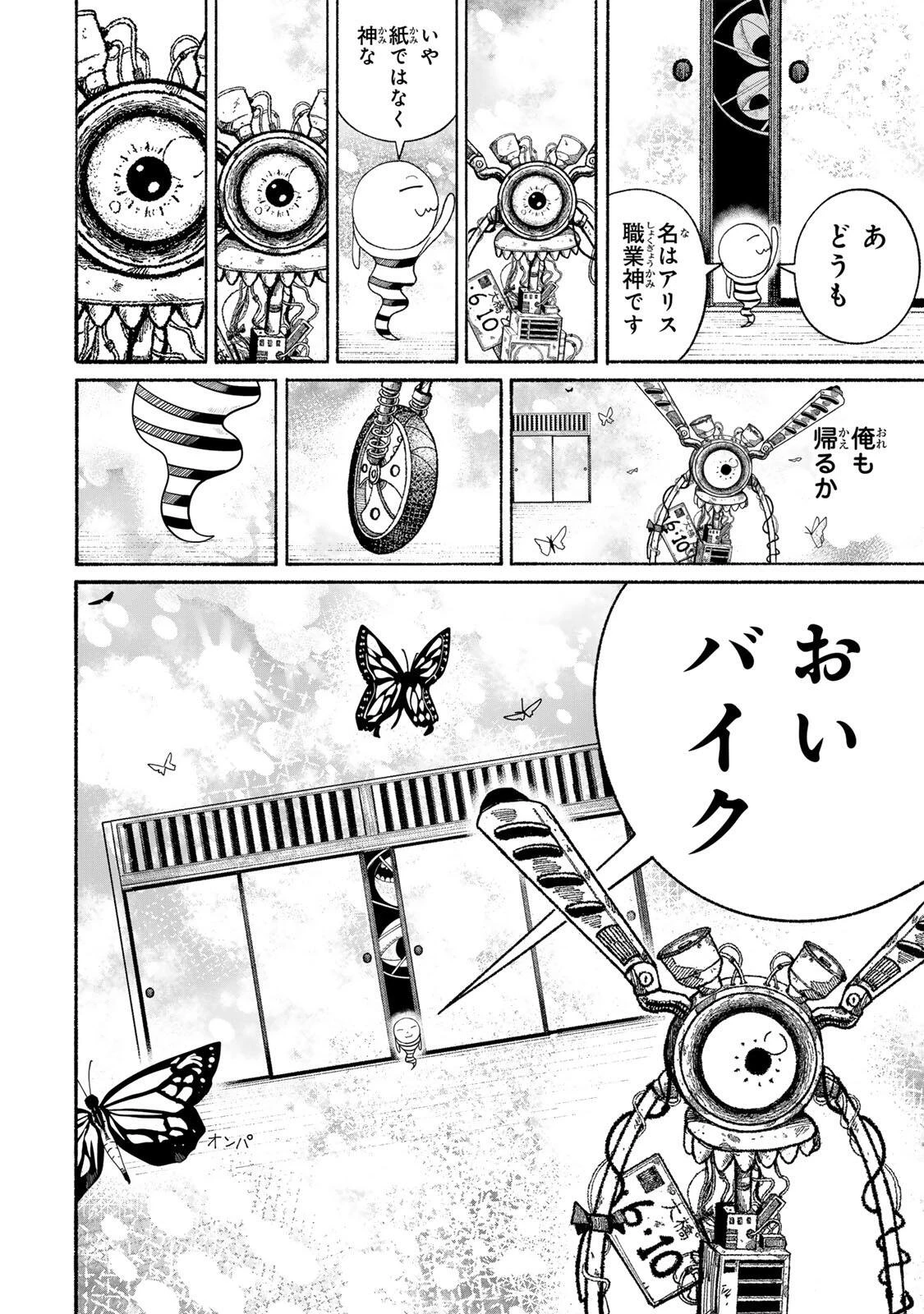 Jk Biker 第24話 - 10