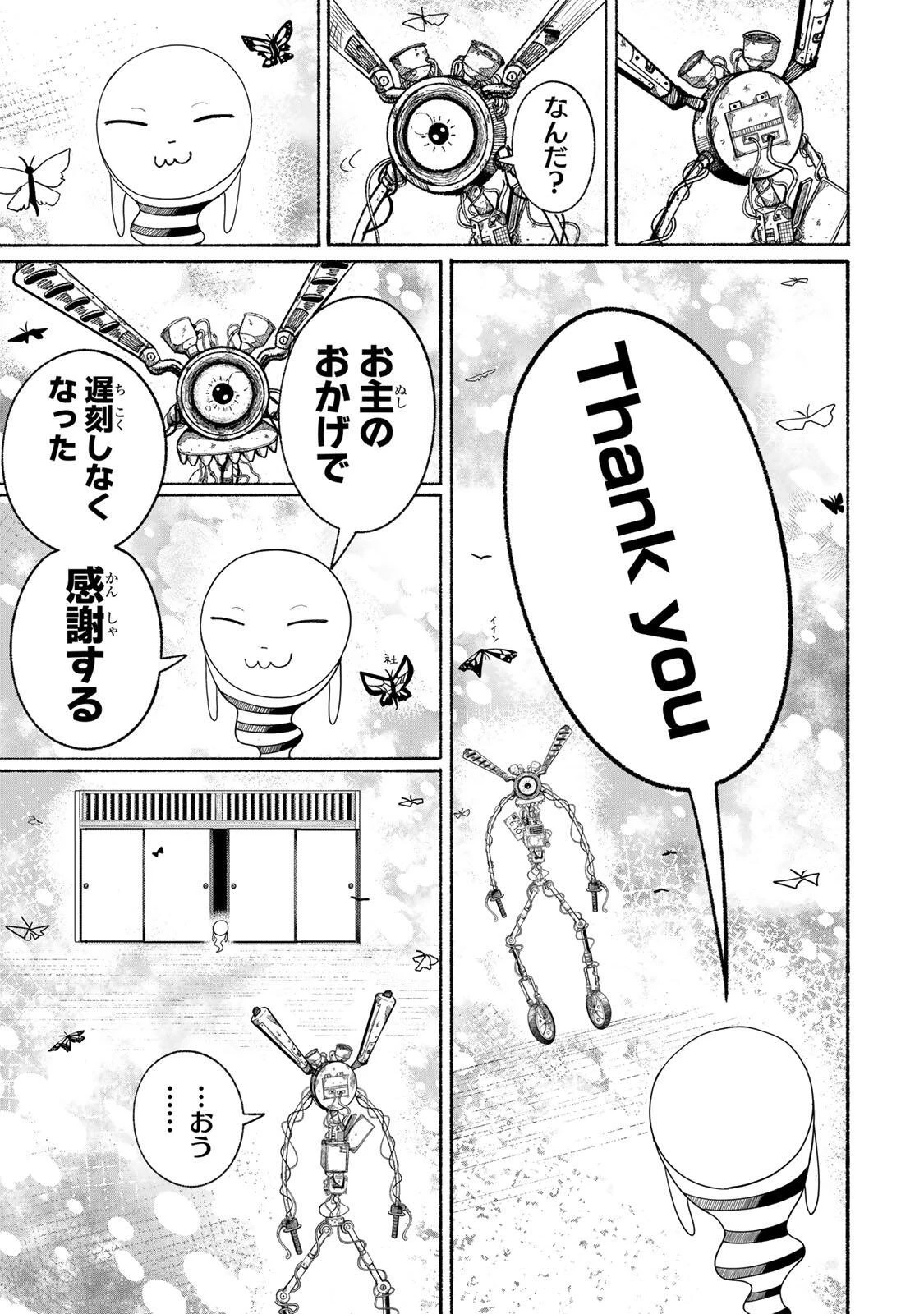 Jk Biker 第24話 - 11