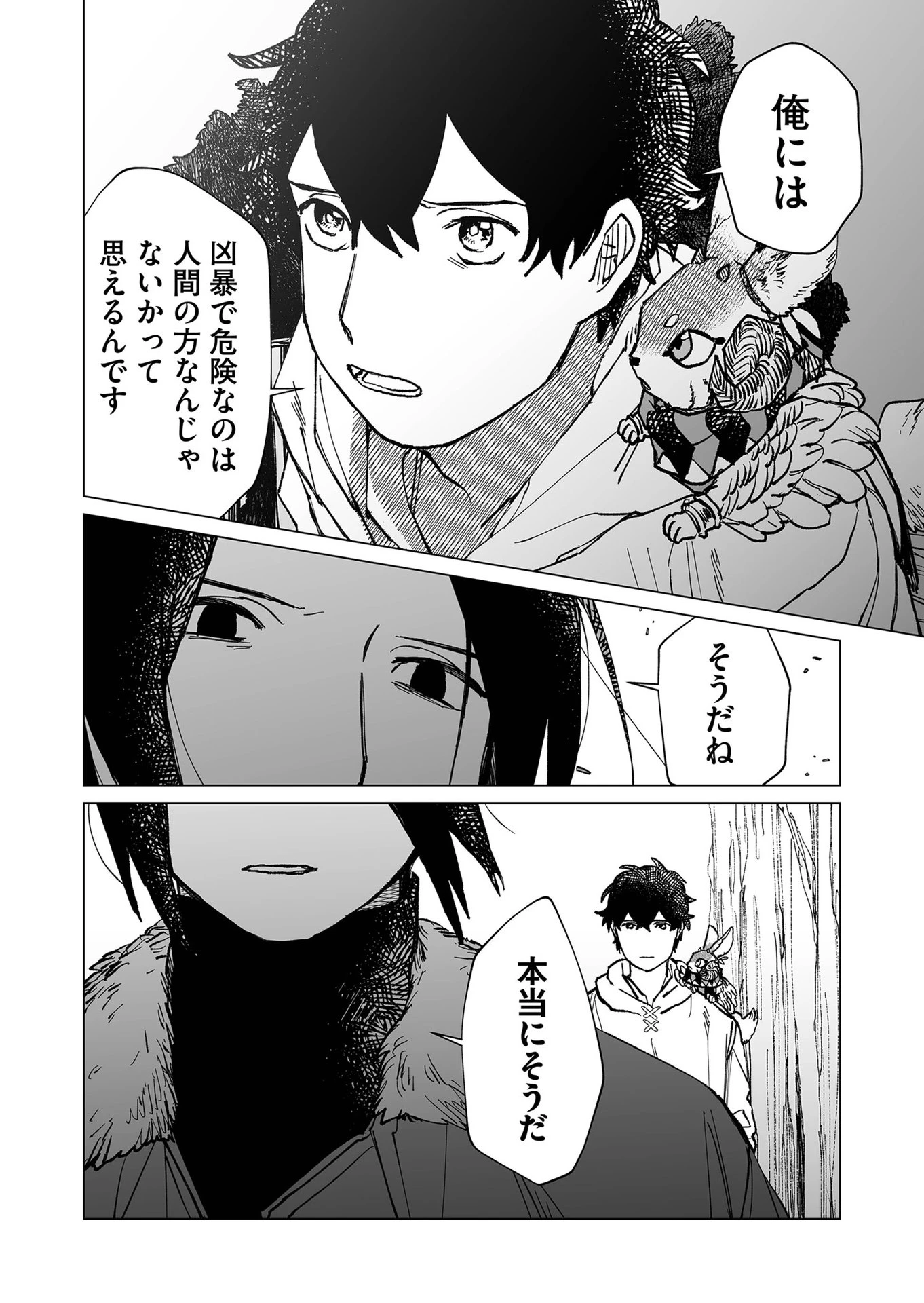 ハカナキ楽園 第36話 - 11