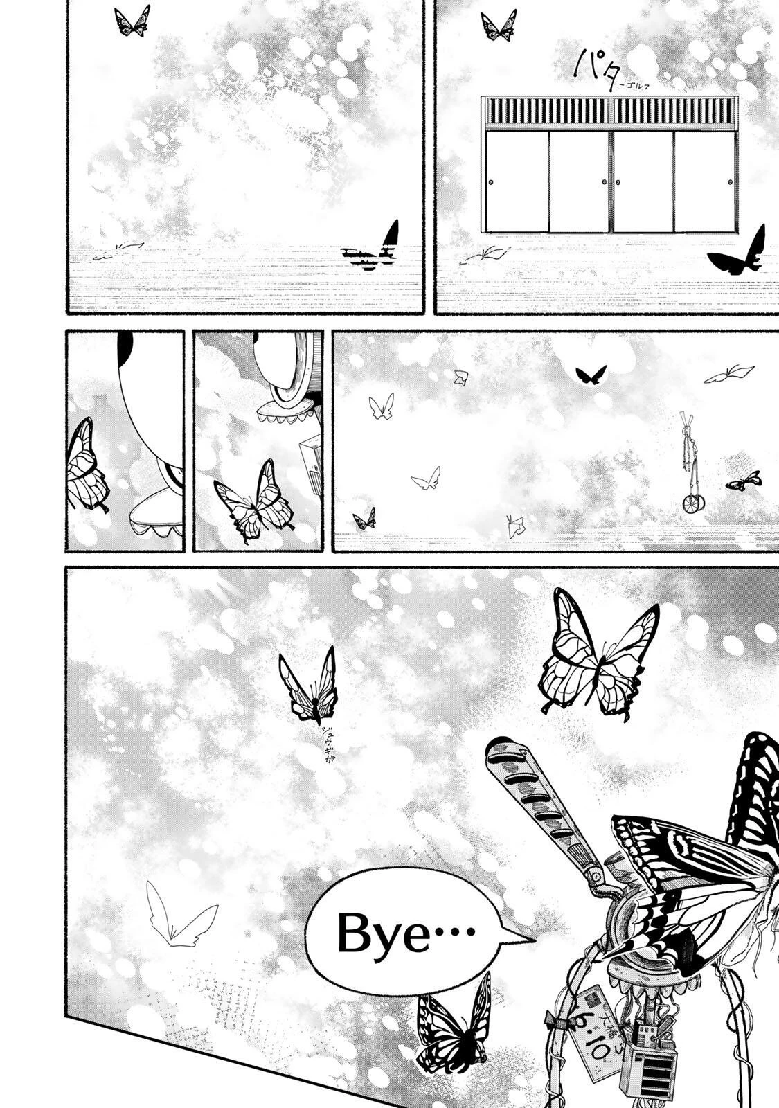 Jk Biker 第24話 - 12