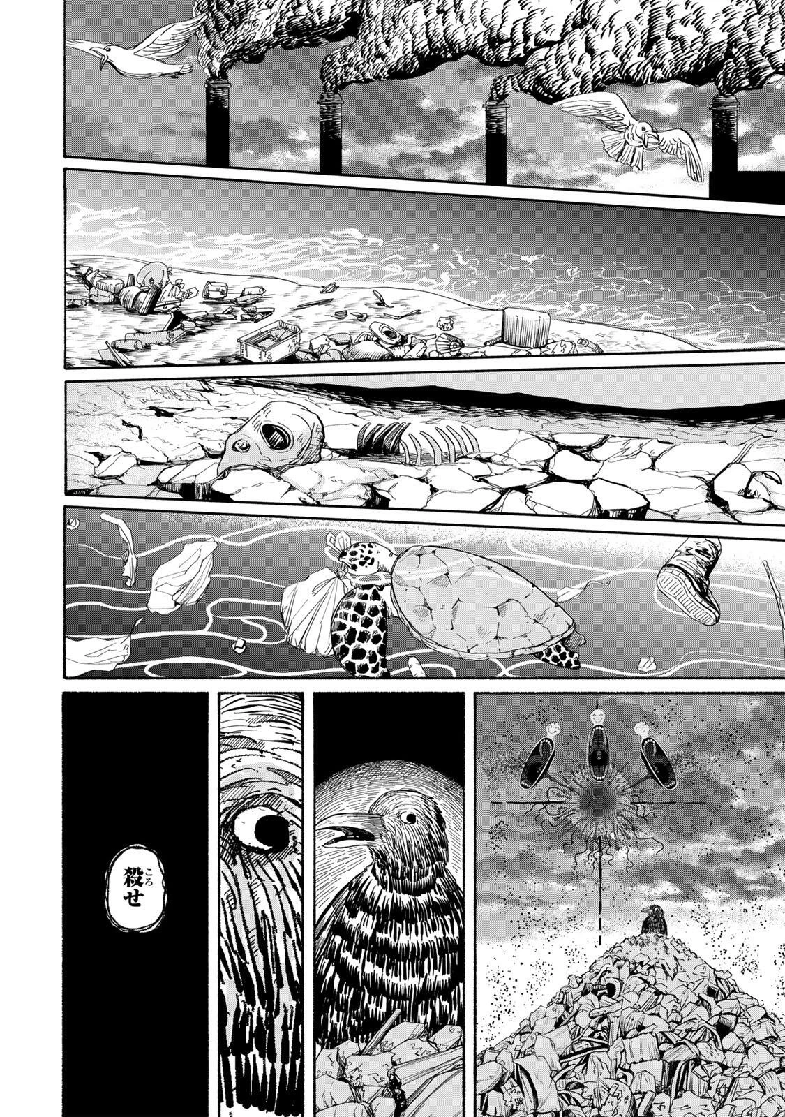 Jk Biker 第24話 - 14