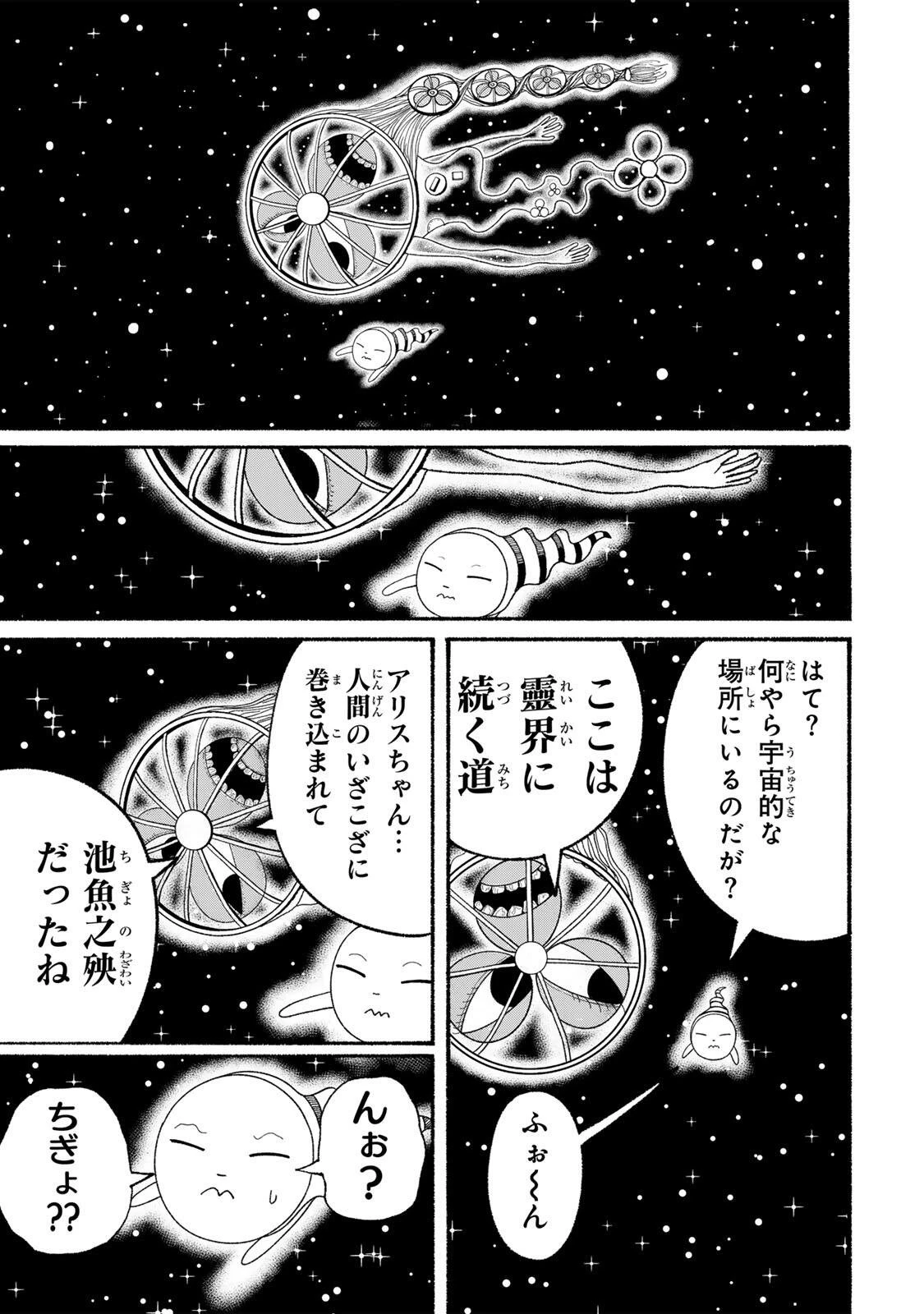 Jk Biker 第24話 - 15