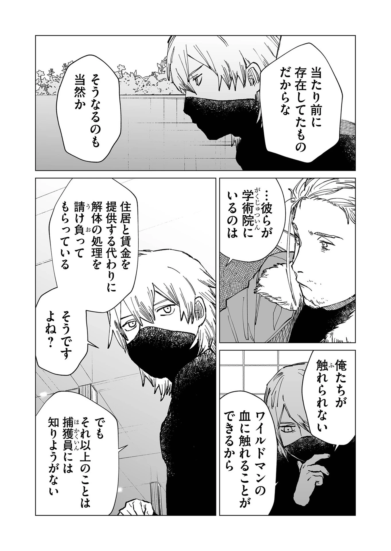 ハカナキ楽園 第36話 - 15