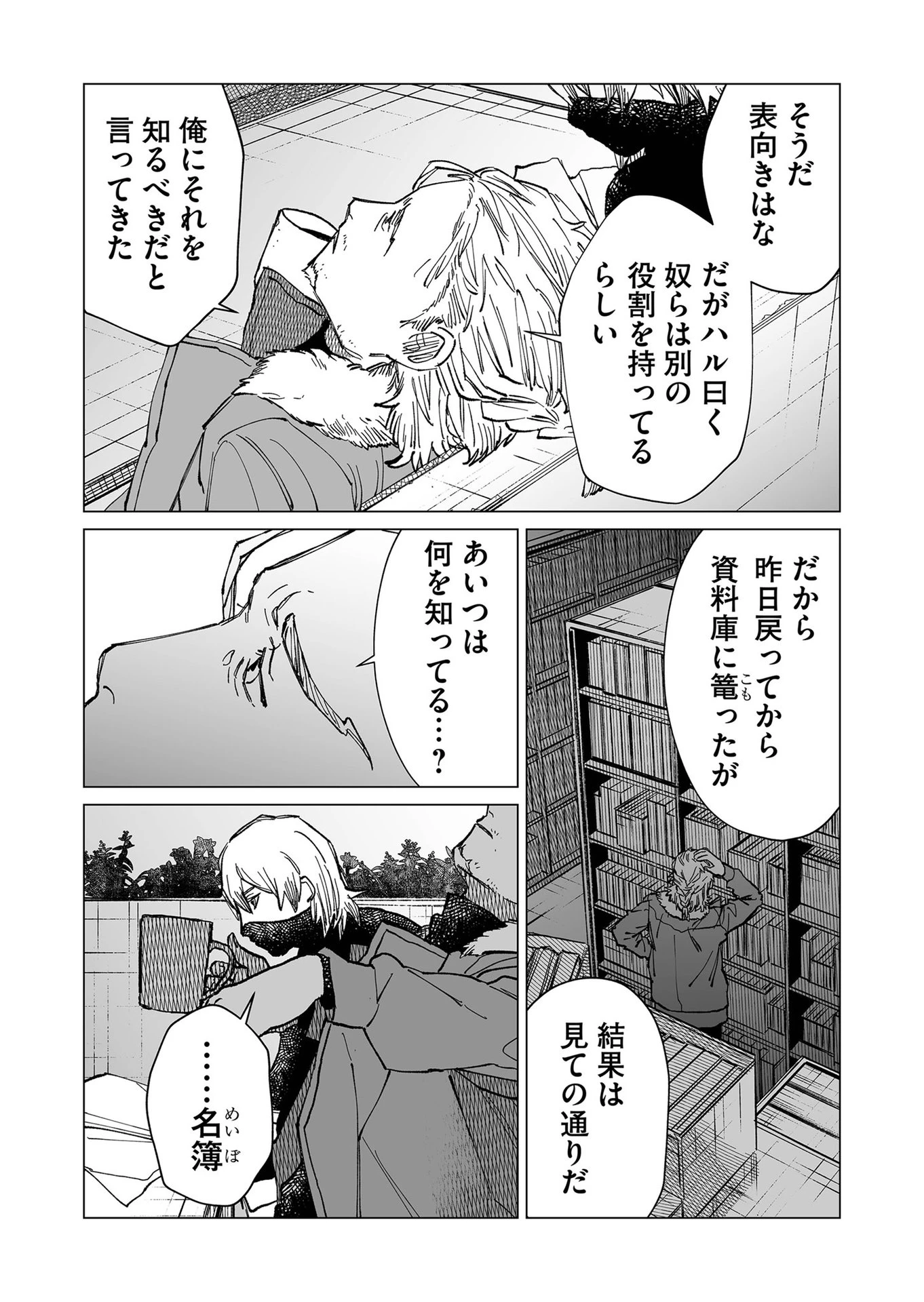 ハカナキ楽園 第36話 - 16