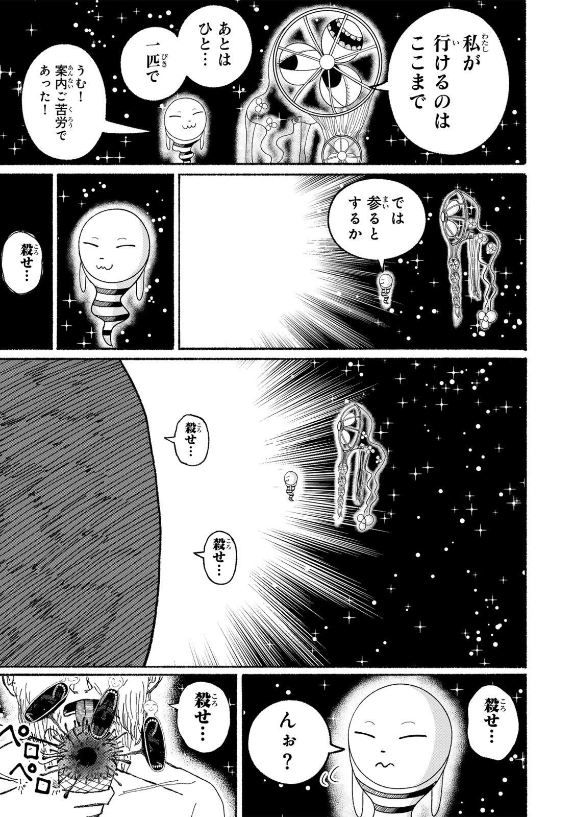 Jk Biker 第24話 - 17