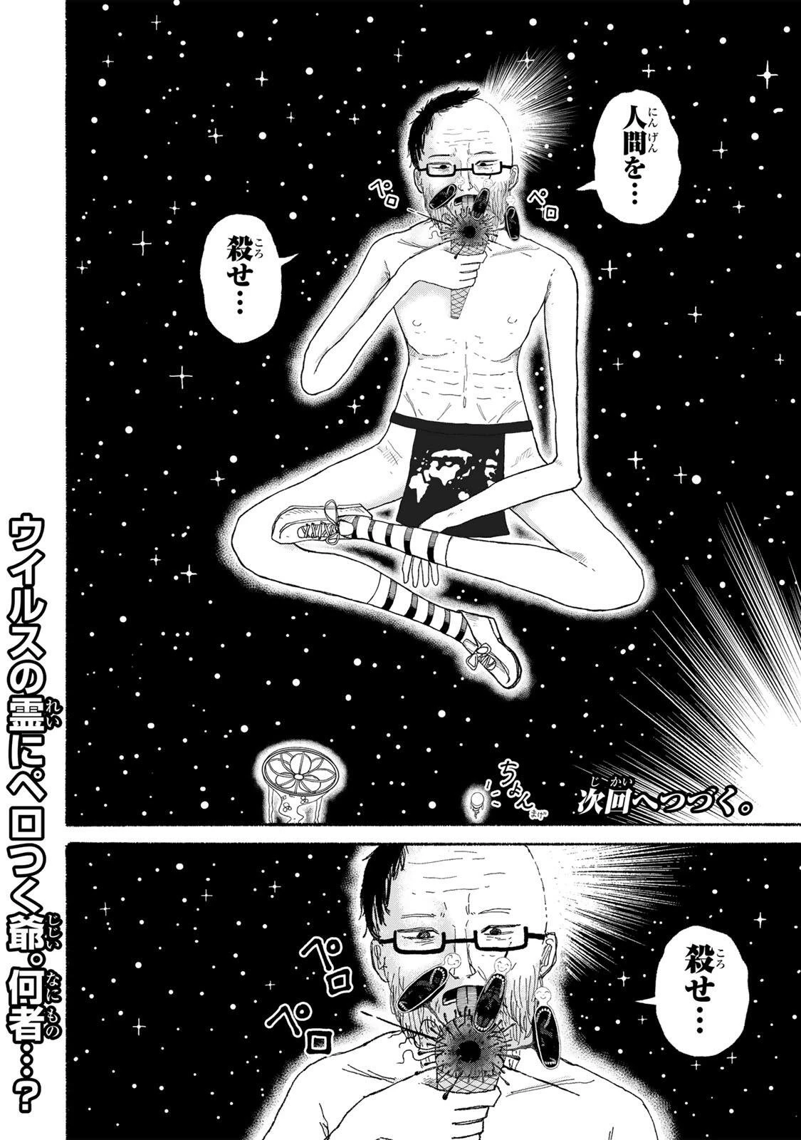 Jk Biker 第24話 - 18