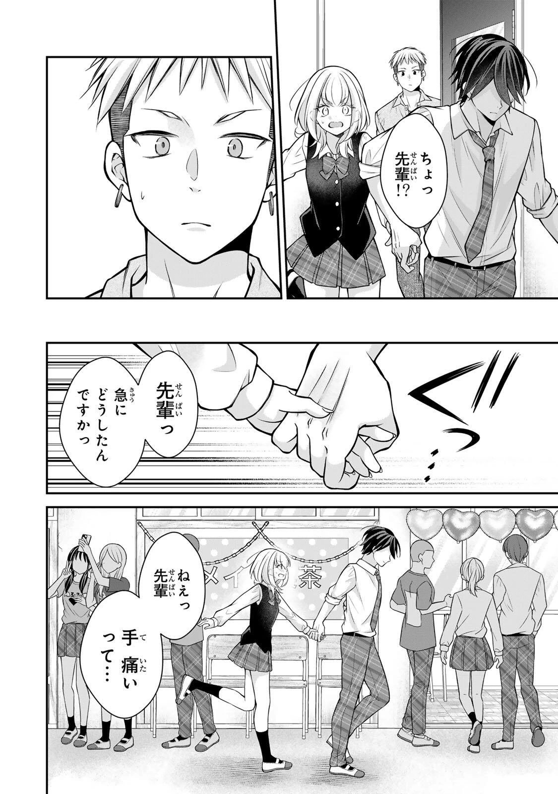 ナマイキ旭ちゃんをわからせたい 第25話 - 2