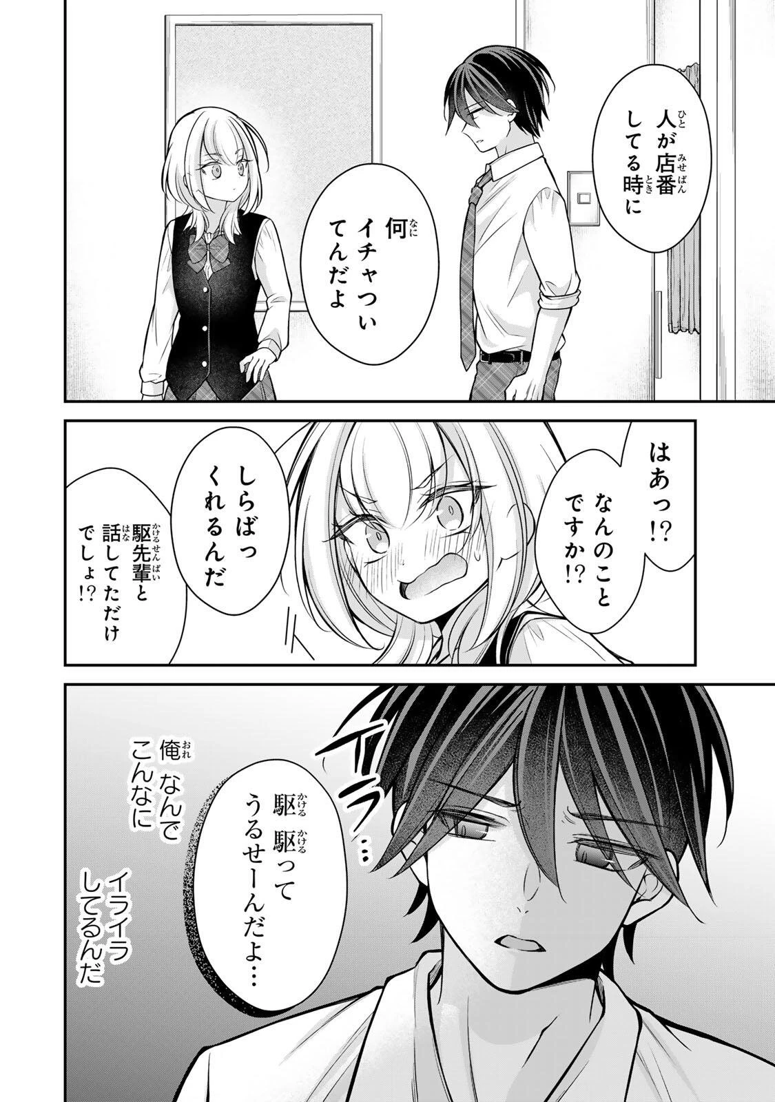 ナマイキ旭ちゃんをわからせたい 第25話 - 4