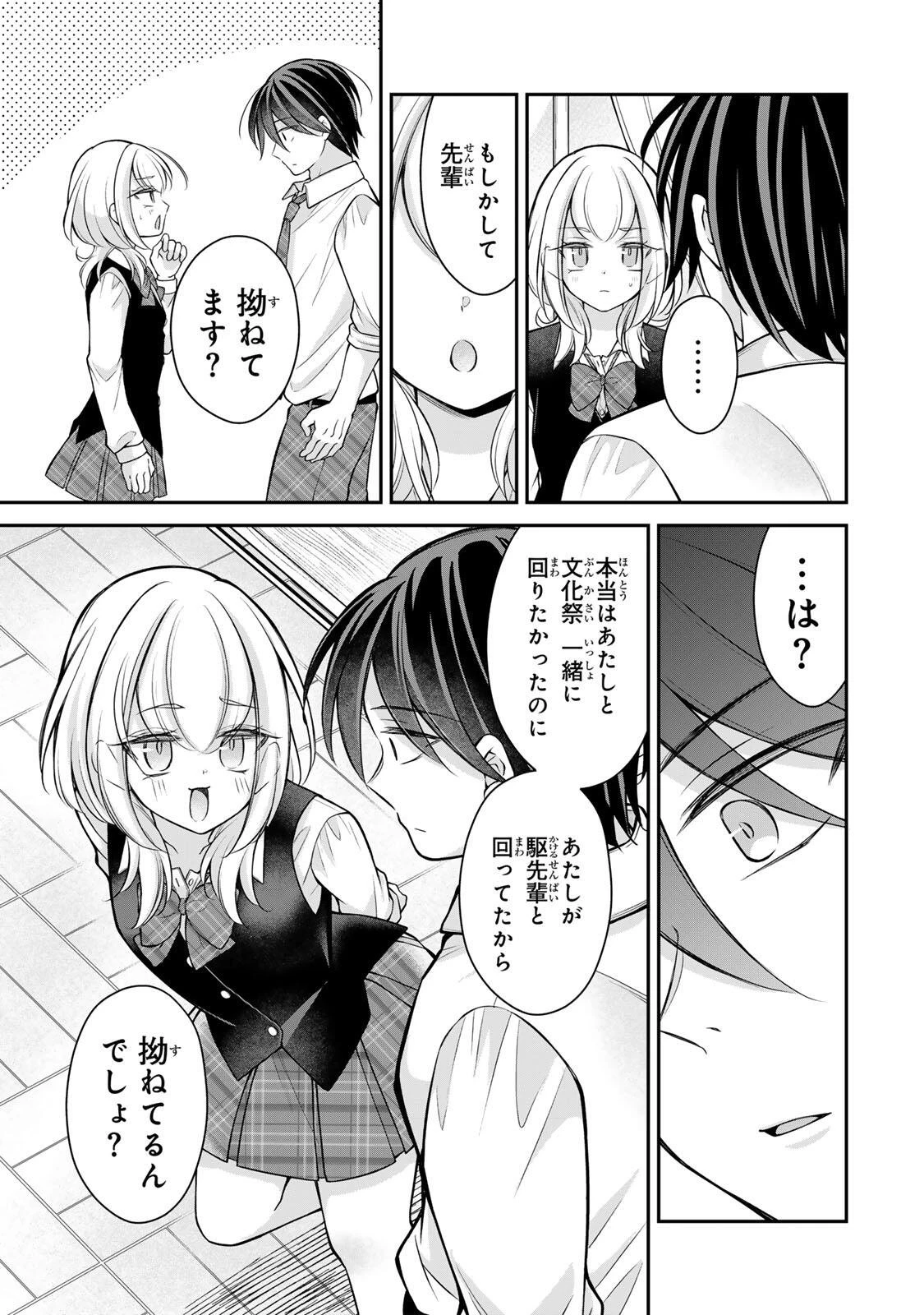 ナマイキ旭ちゃんをわからせたい 第25話 - 5