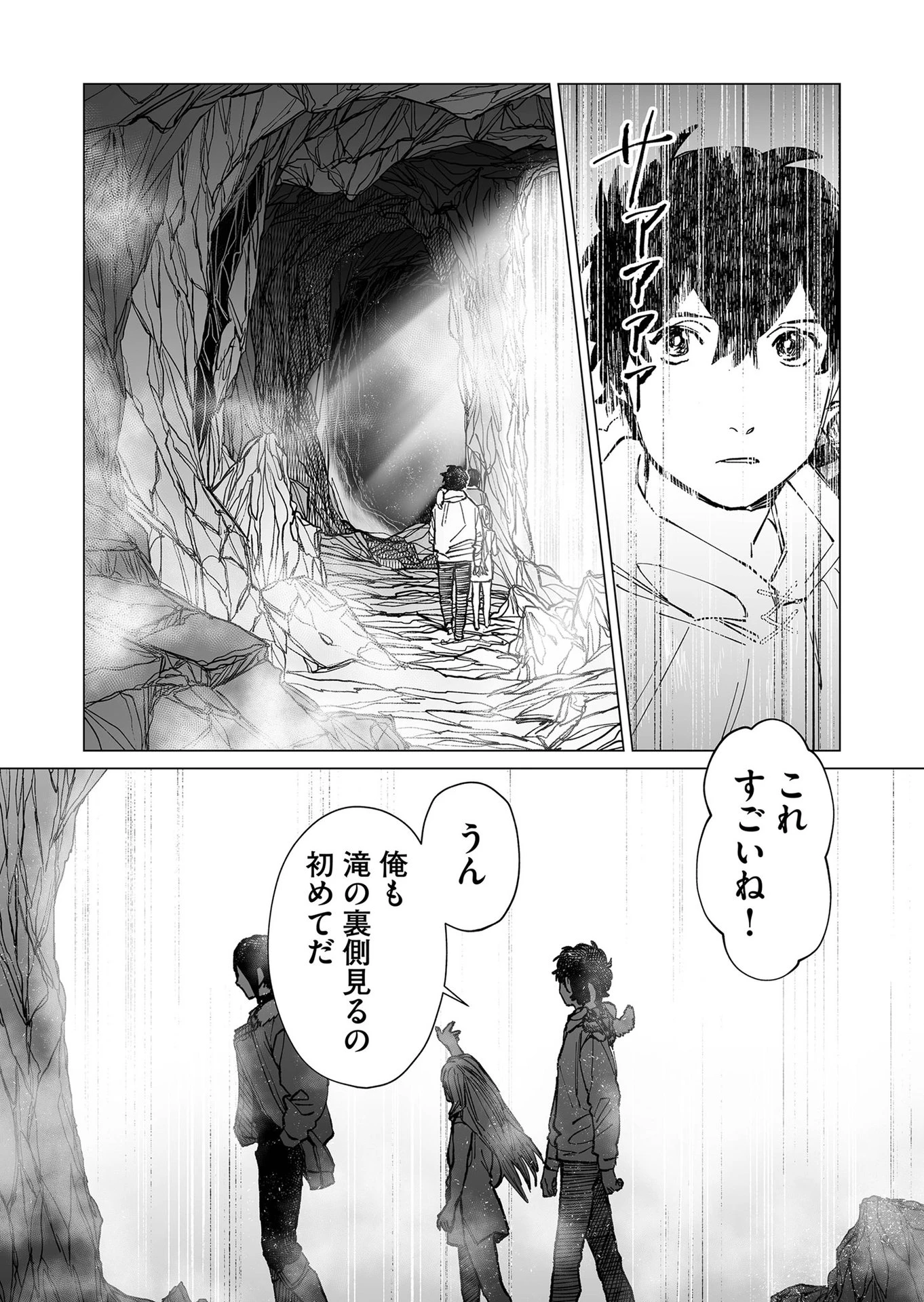 ハカナキ楽園 第35話 - 5