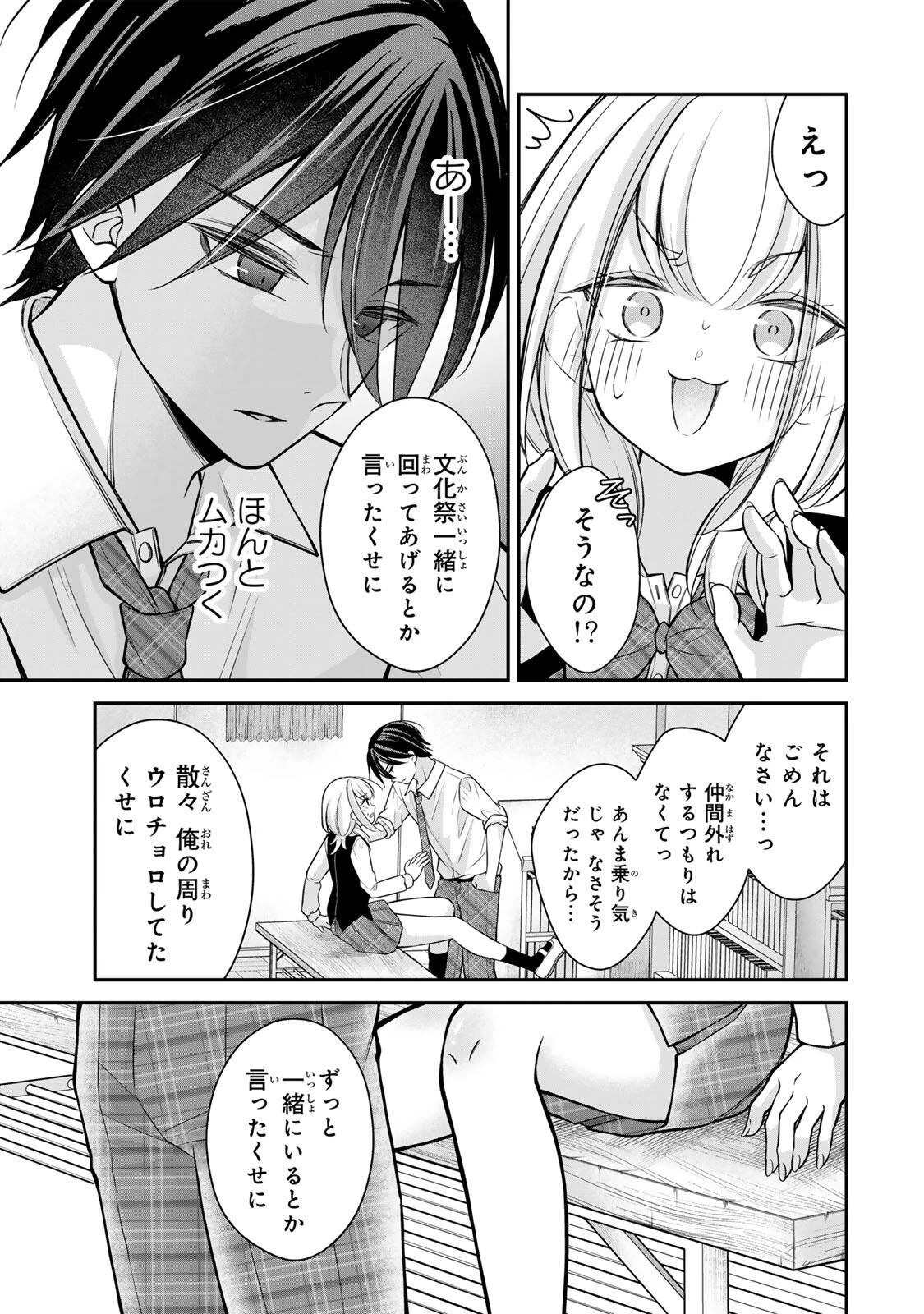 ナマイキ旭ちゃんをわからせたい 第25話 - 7