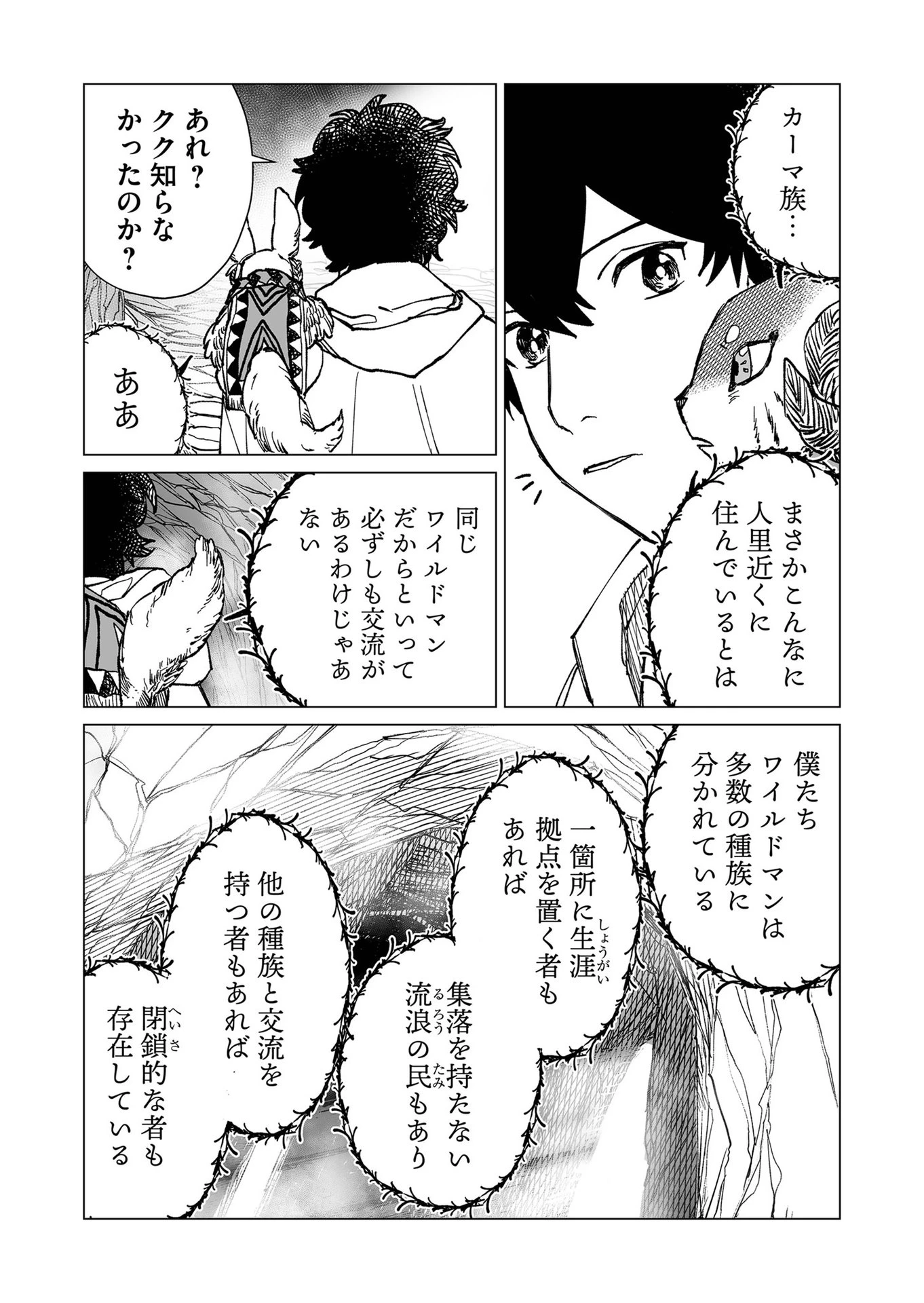 ハカナキ楽園 第35話 - 6