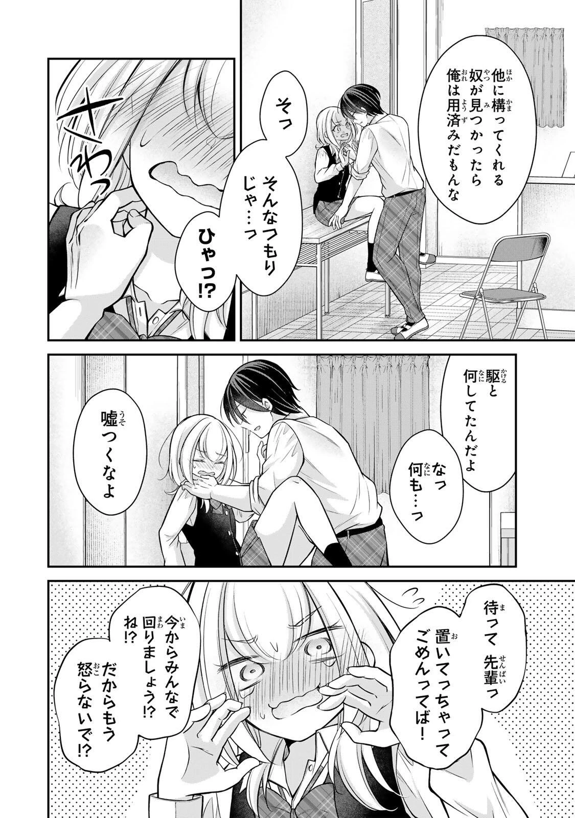 ナマイキ旭ちゃんをわからせたい 第25話 - 8