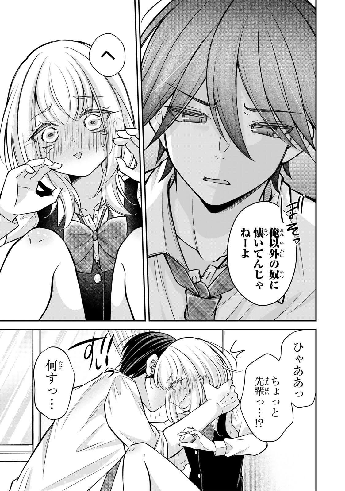 ナマイキ旭ちゃんをわからせたい 第25話 - 9