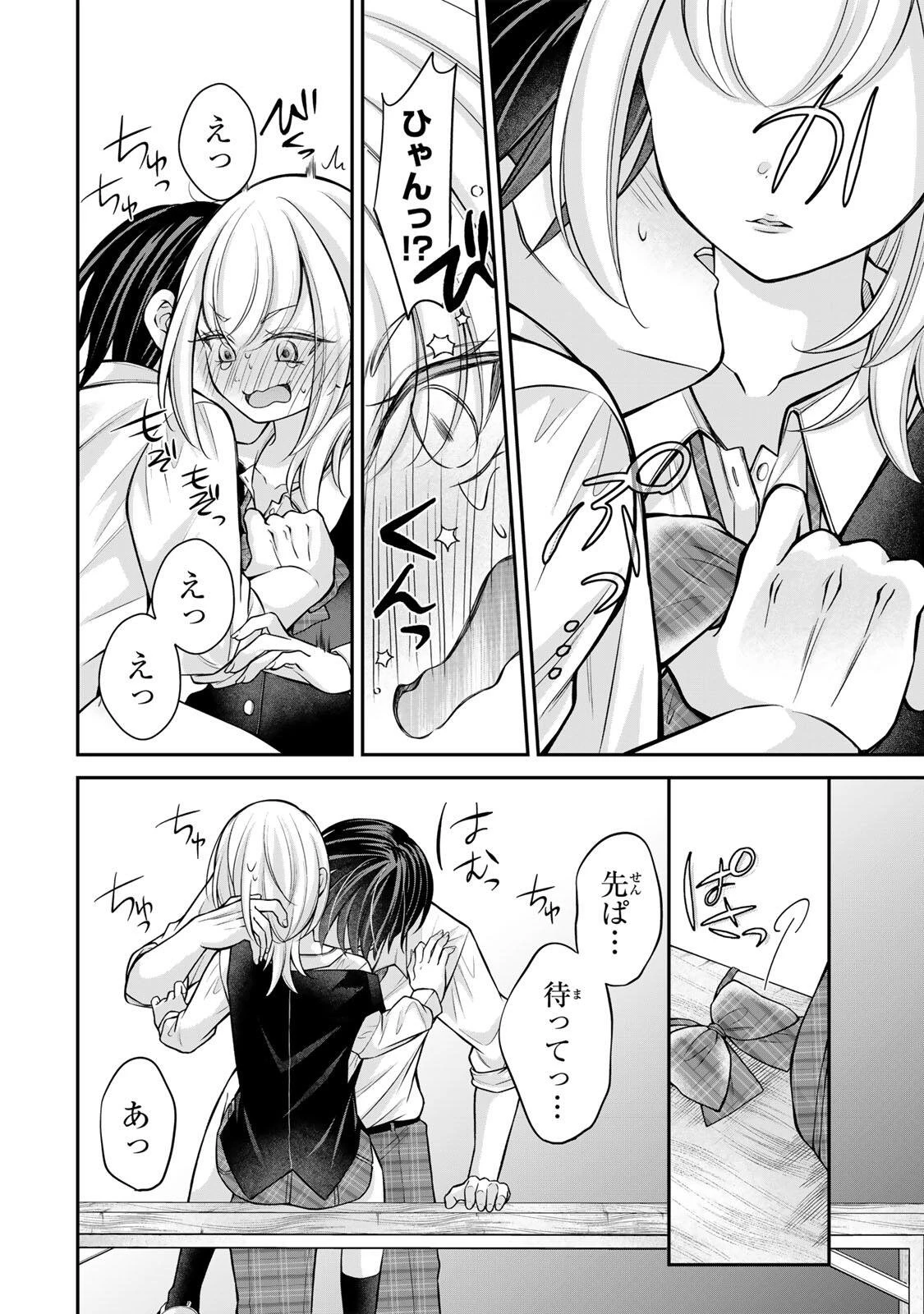 ナマイキ旭ちゃんをわからせたい 第25話 - 10