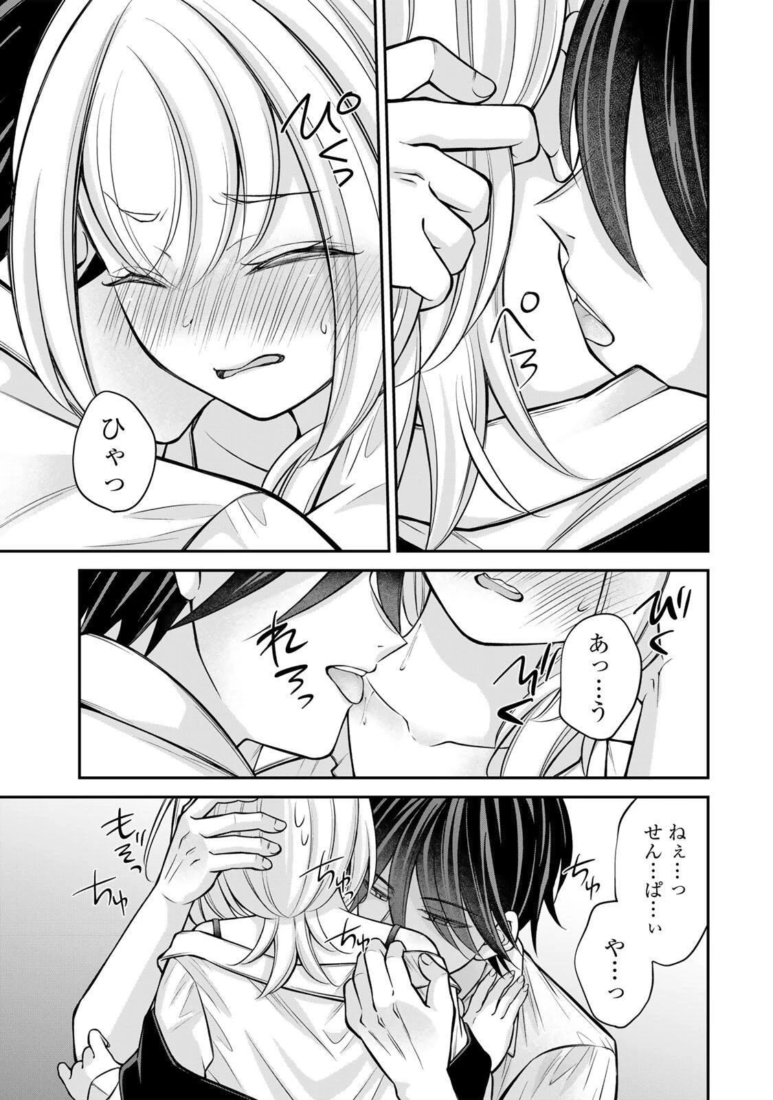 ナマイキ旭ちゃんをわからせたい 第25話 - 11