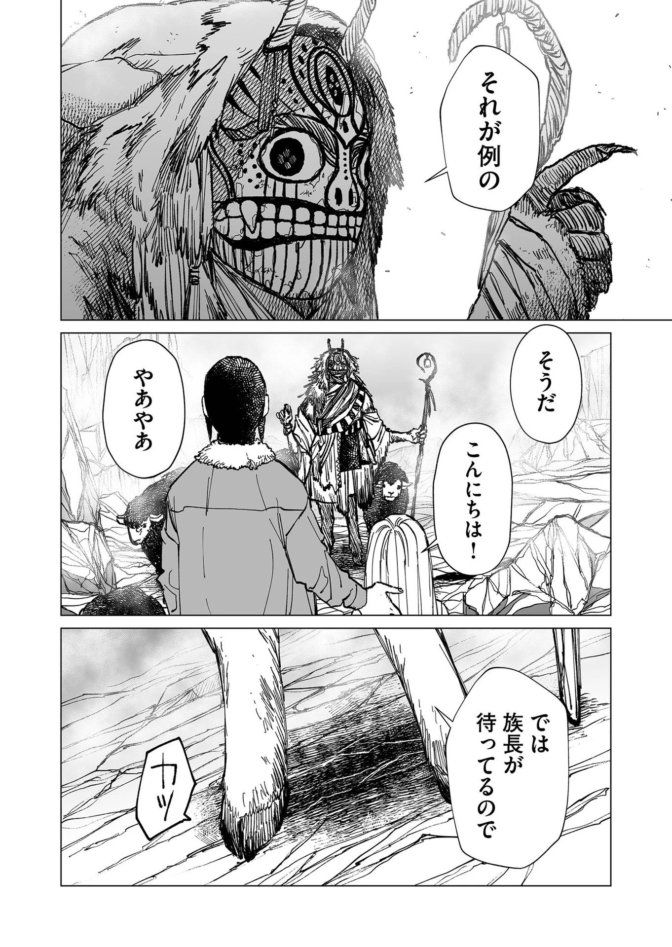 ハカナキ楽園 第35話 - 12