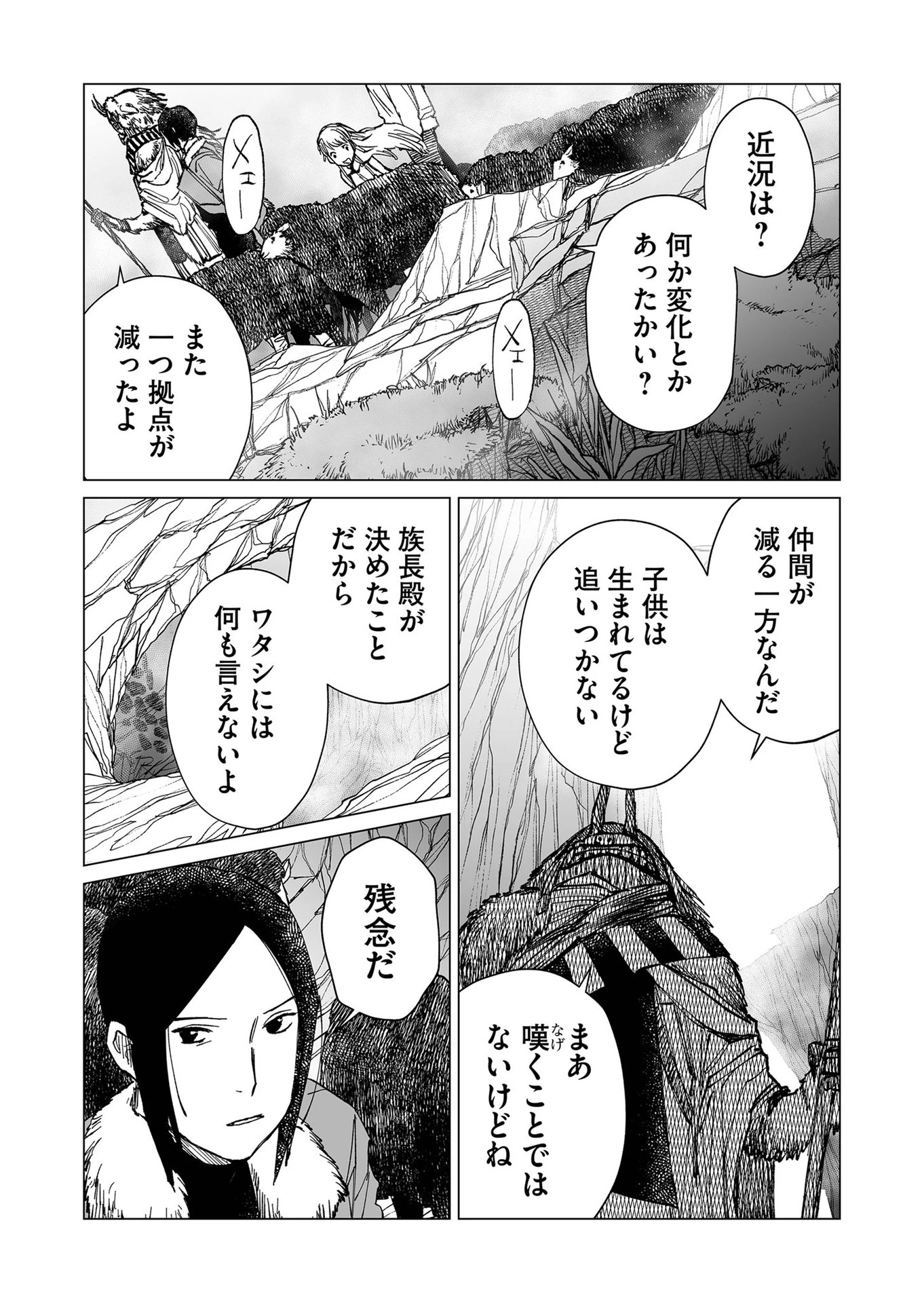 ハカナキ楽園 第35話 - 13