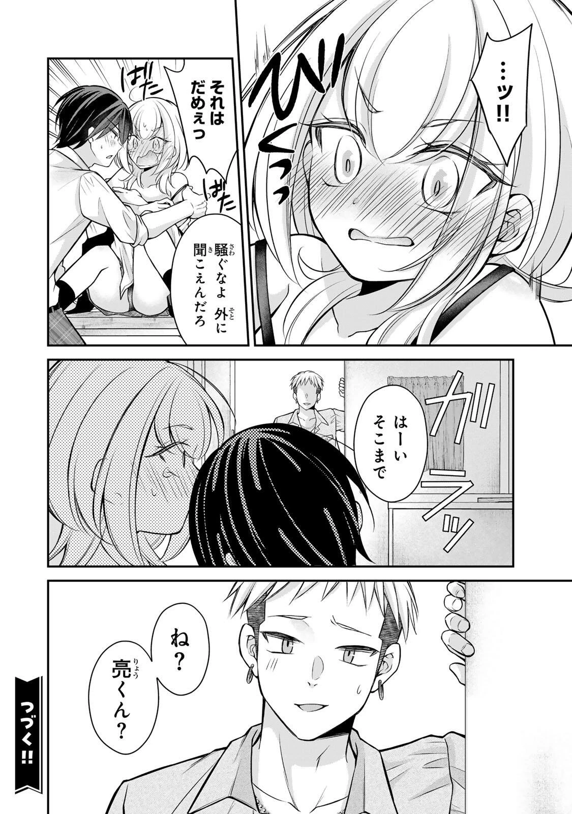 ナマイキ旭ちゃんをわからせたい 第25話 - 16