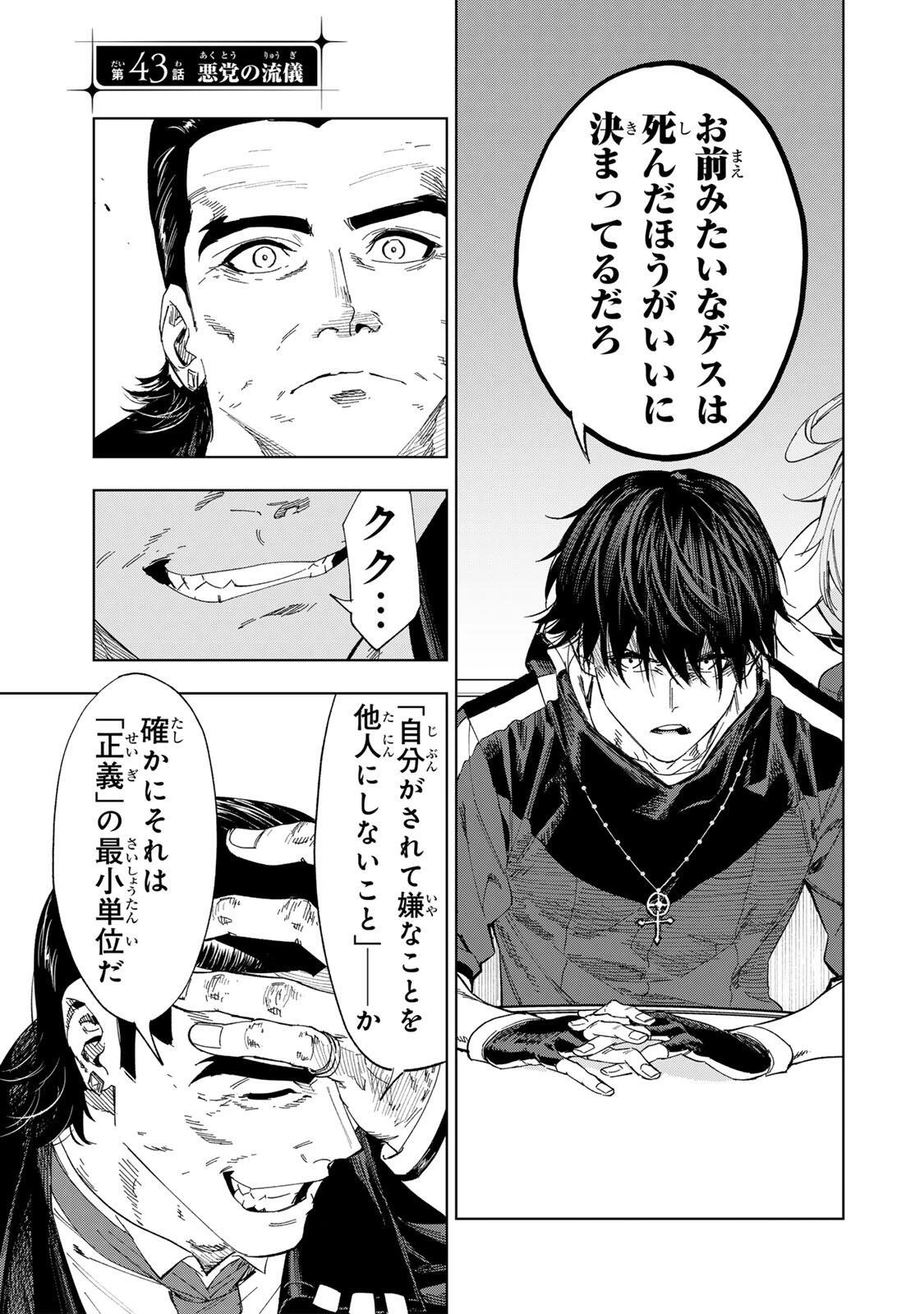 限界集落を脱村した錬金術士、都会で"最強"なのがバレまくる。～老害どもにはいい加減愛想が尽きました～ 第43話 - 1