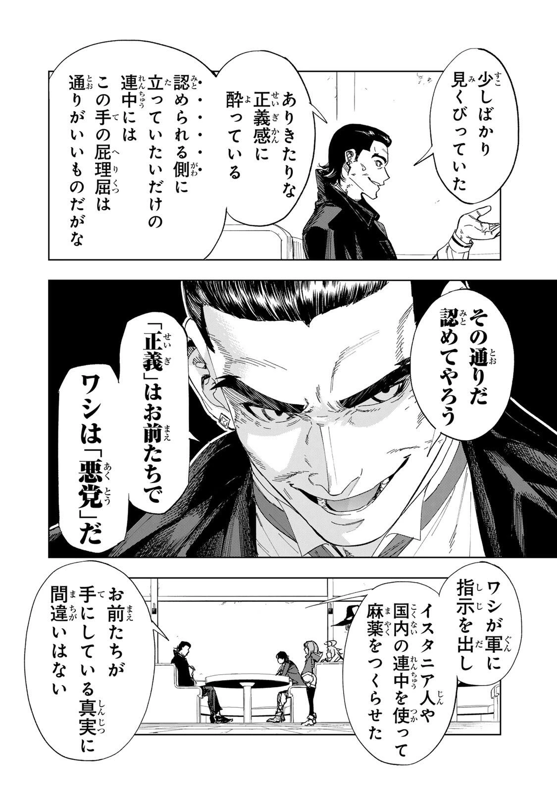 限界集落を脱村した錬金術士、都会で"最強"なのがバレまくる。～老害どもにはいい加減愛想が尽きました～ 第43話 - 2