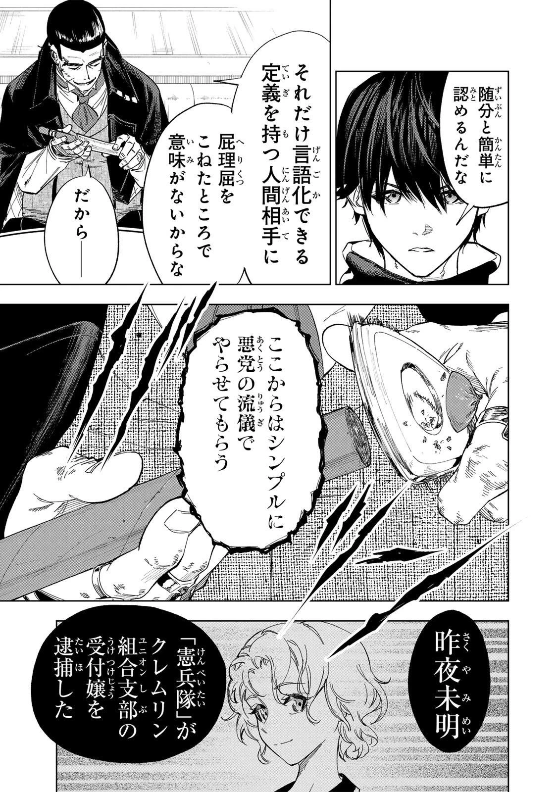 限界集落を脱村した錬金術士、都会で"最強"なのがバレまくる。～老害どもにはいい加減愛想が尽きました～ 第43話 - 3