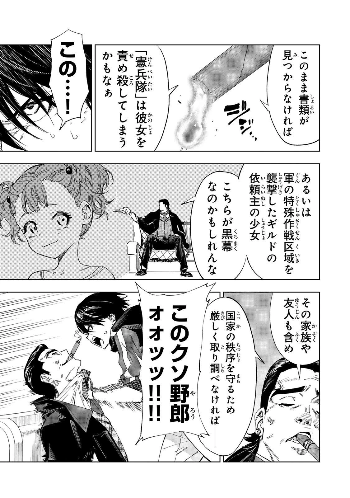 限界集落を脱村した錬金術士、都会で"最強"なのがバレまくる。～老害どもにはいい加減愛想が尽きました～ 第43話 - 5