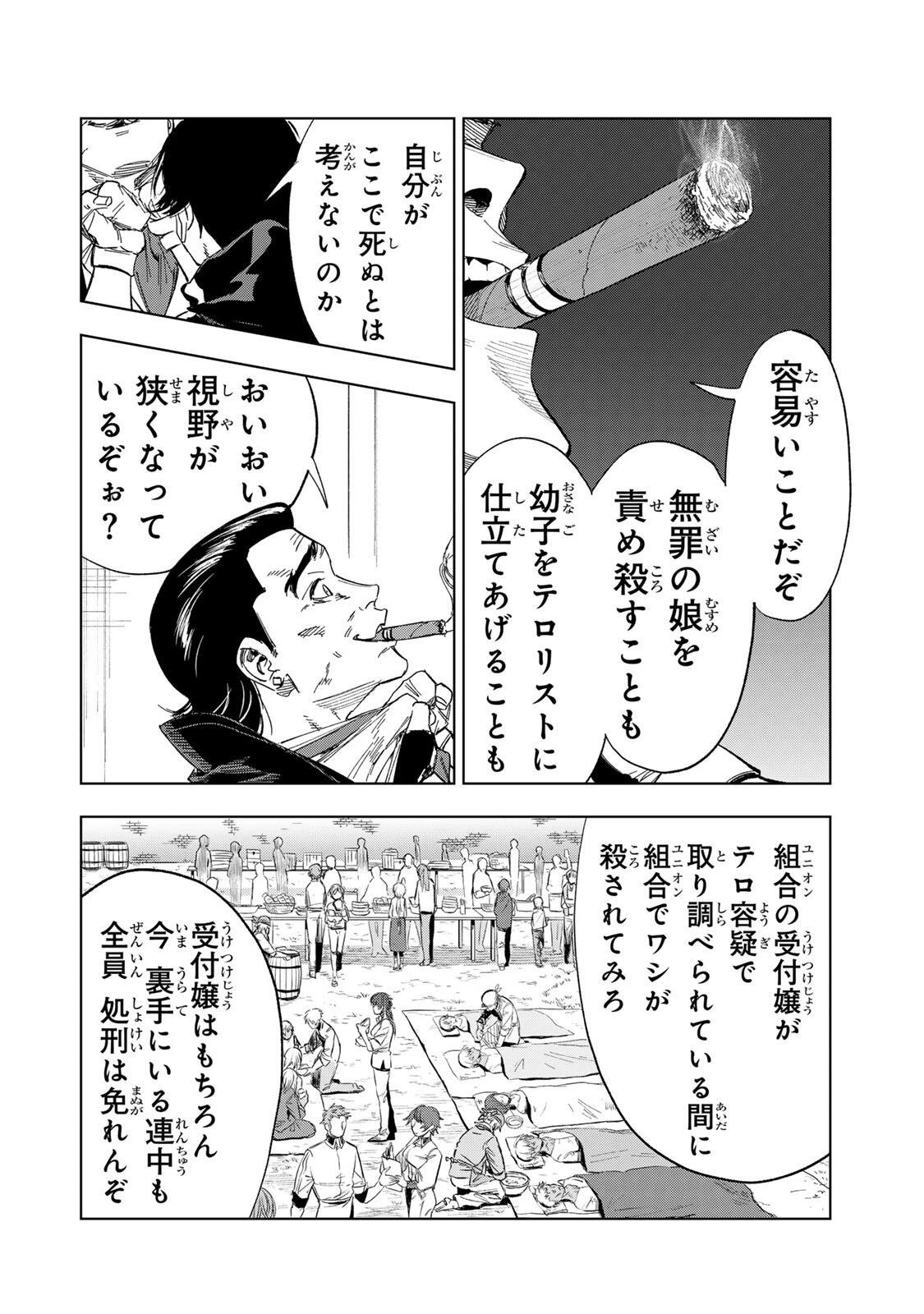 限界集落を脱村した錬金術士、都会で"最強"なのがバレまくる。～老害どもにはいい加減愛想が尽きました～ 第43話 - 6