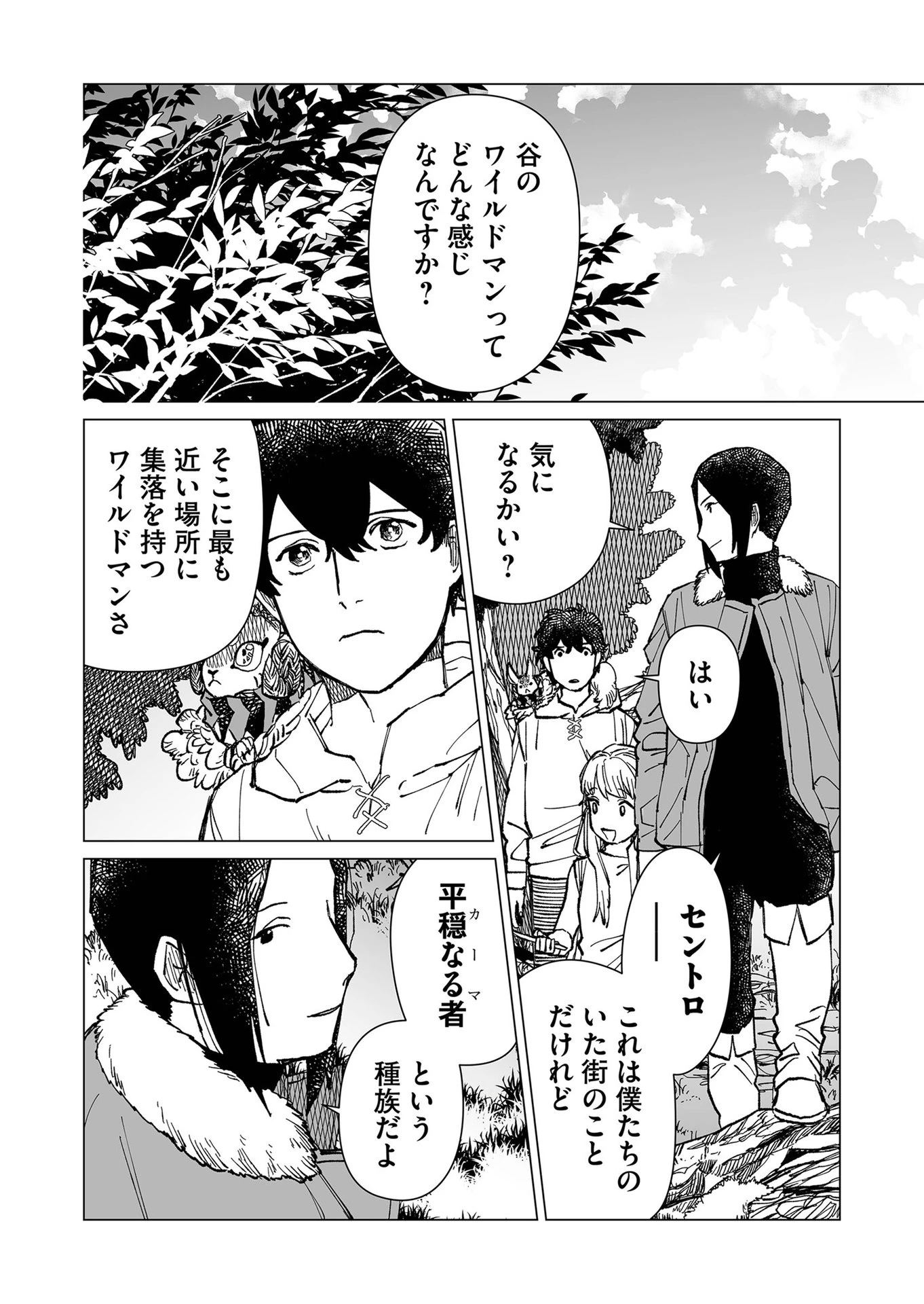 ハカナキ楽園 第34話 - 6