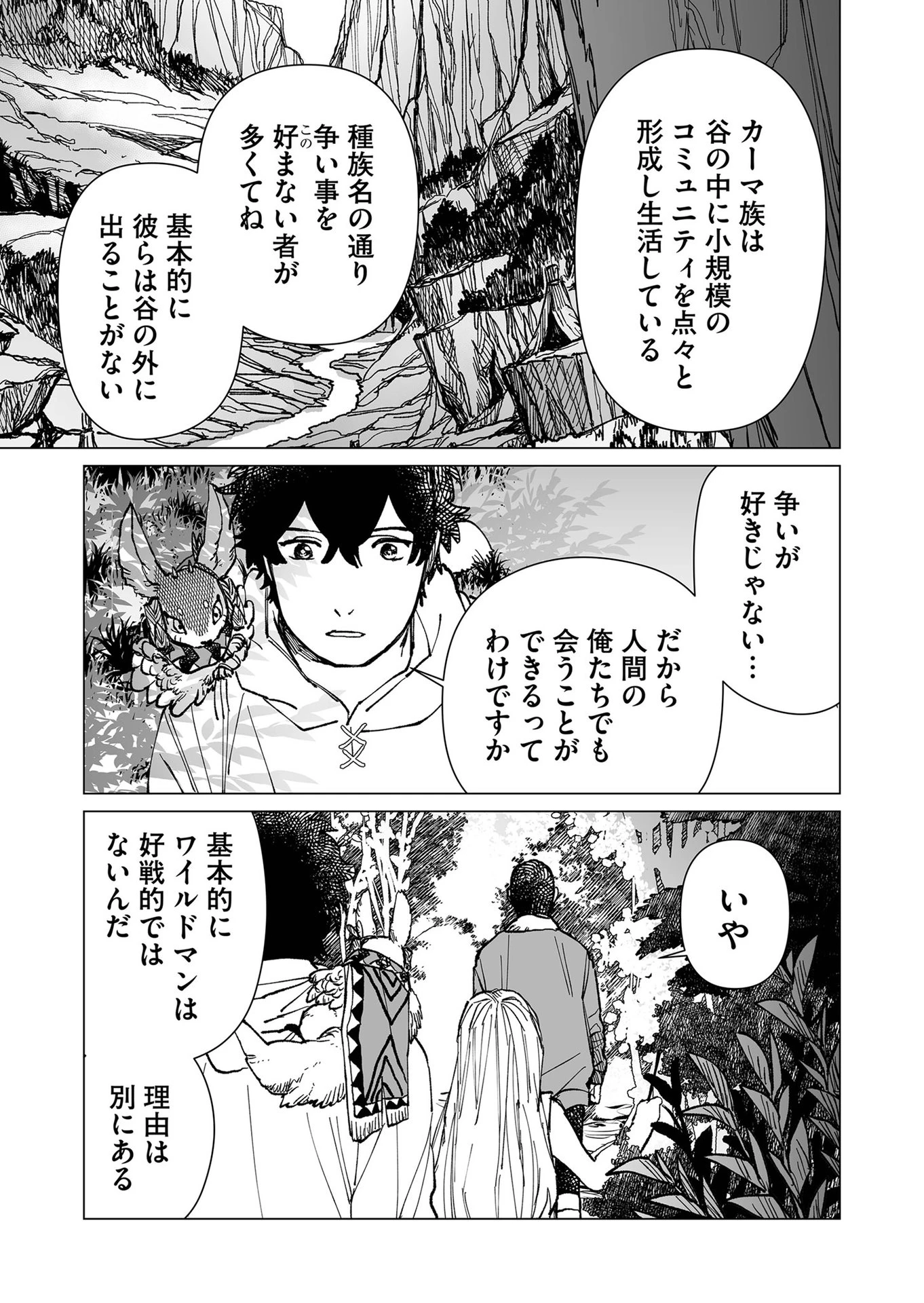 ハカナキ楽園 第34話 - 7