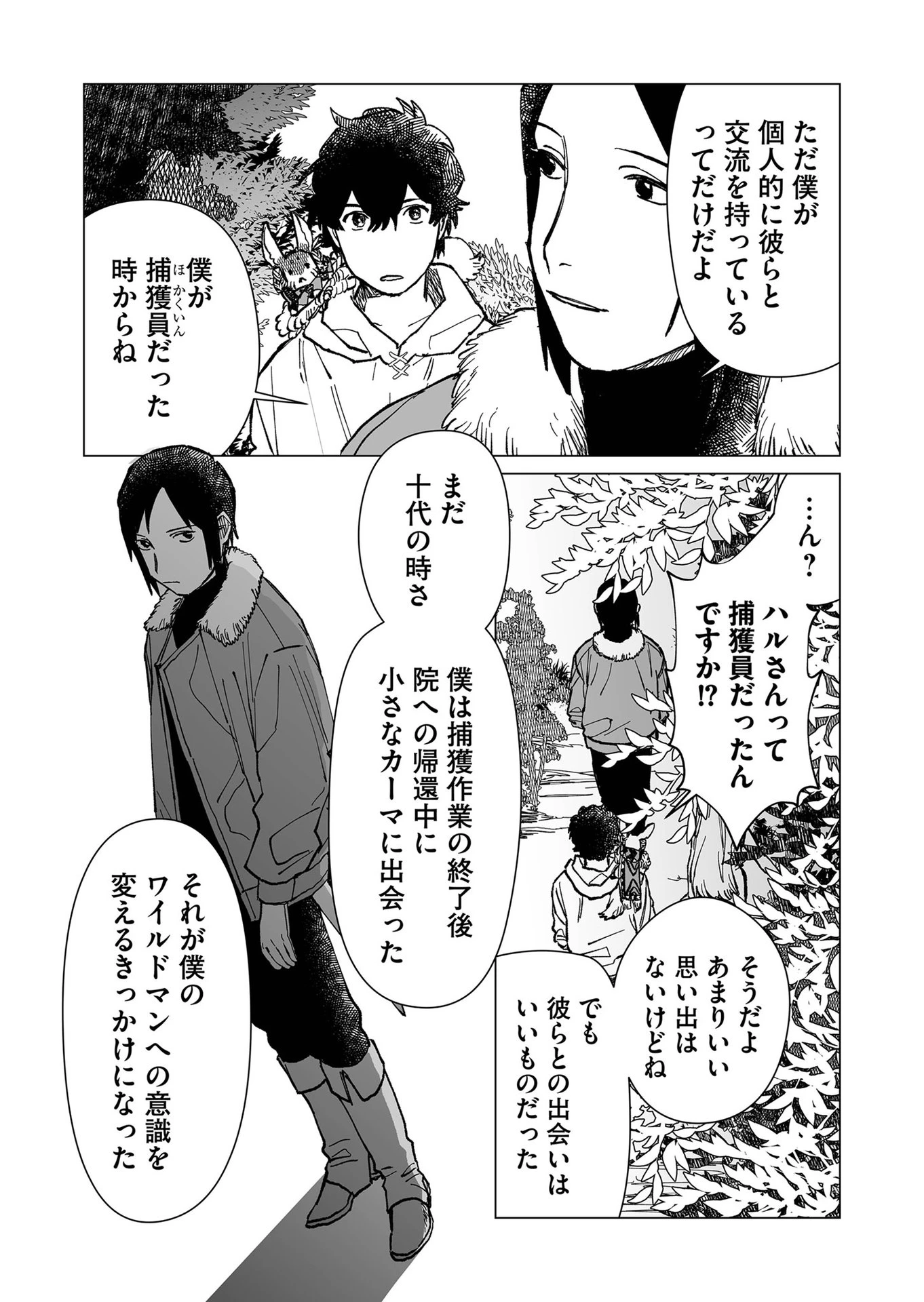 ハカナキ楽園 第34話 - 8