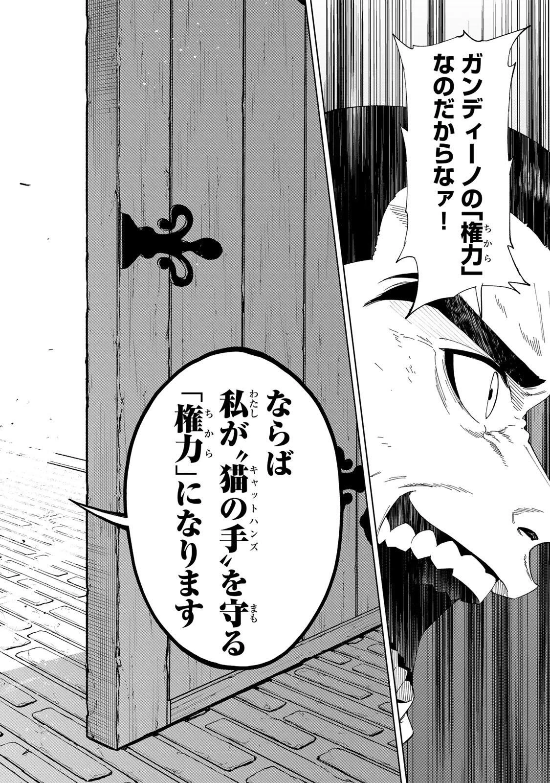 限界集落を脱村した錬金術士、都会で"最強"なのがバレまくる。～老害どもにはいい加減愛想が尽きました～ 第43話 - 8