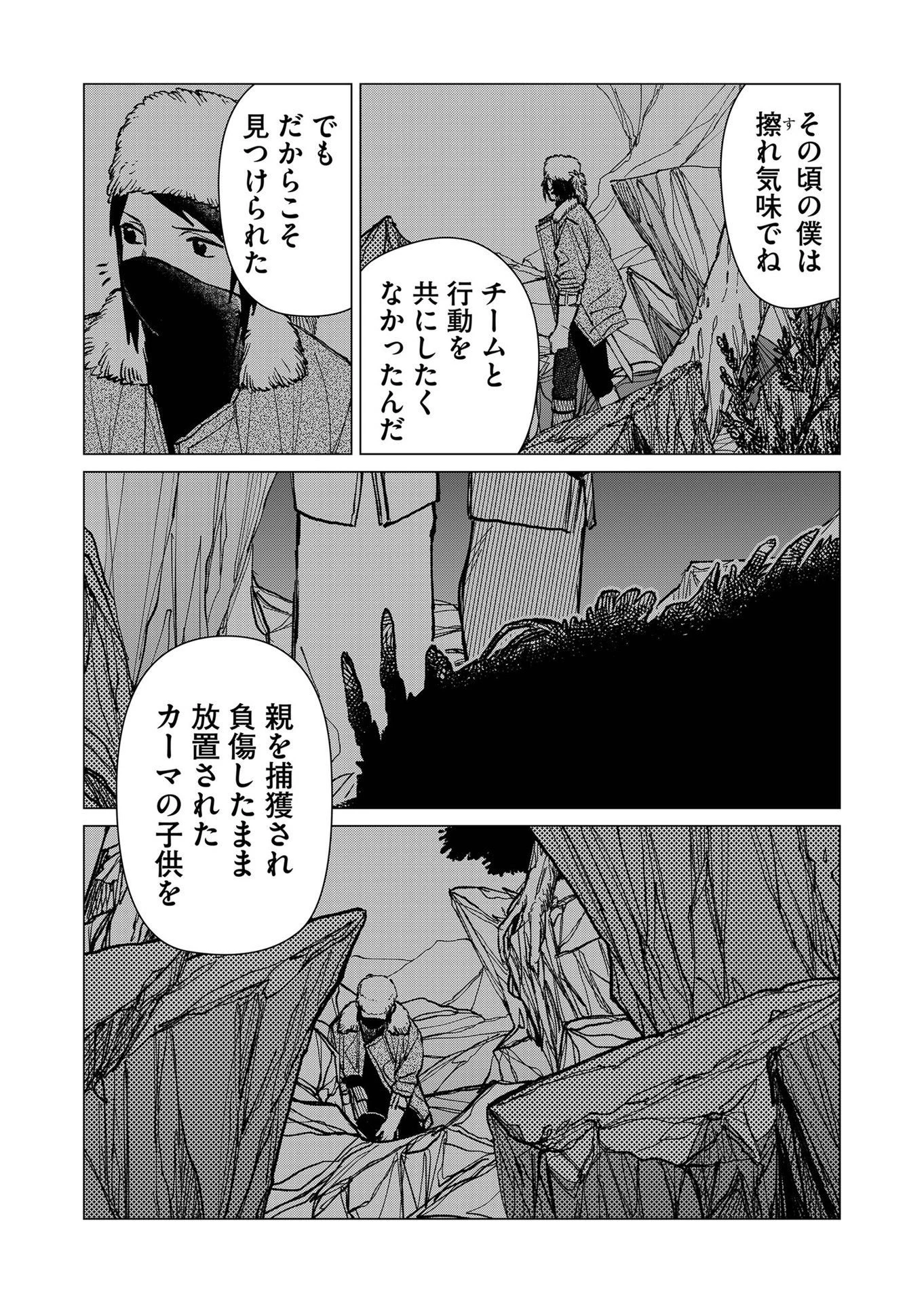 ハカナキ楽園 第34話 - 9