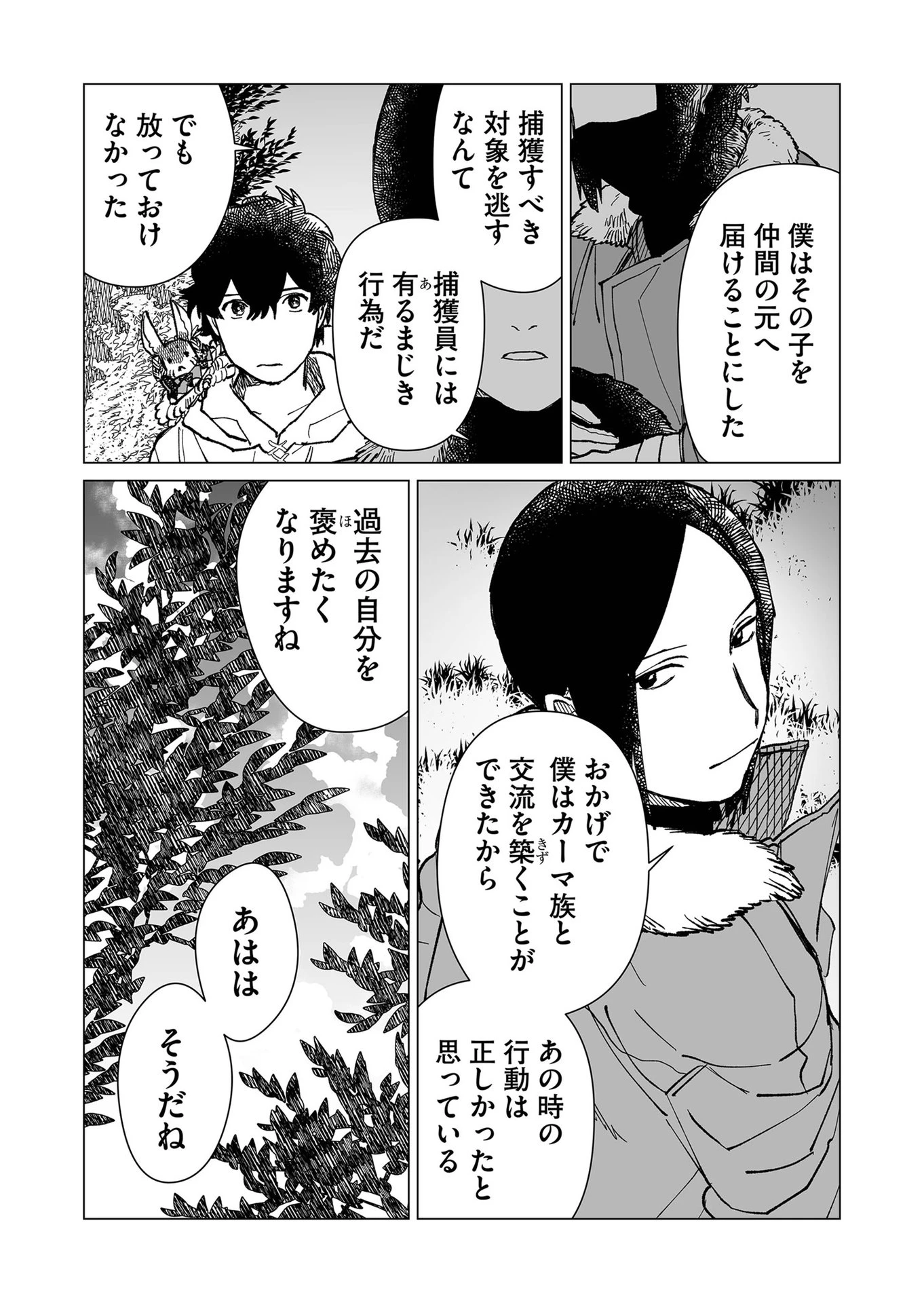 ハカナキ楽園 第34話 - 10